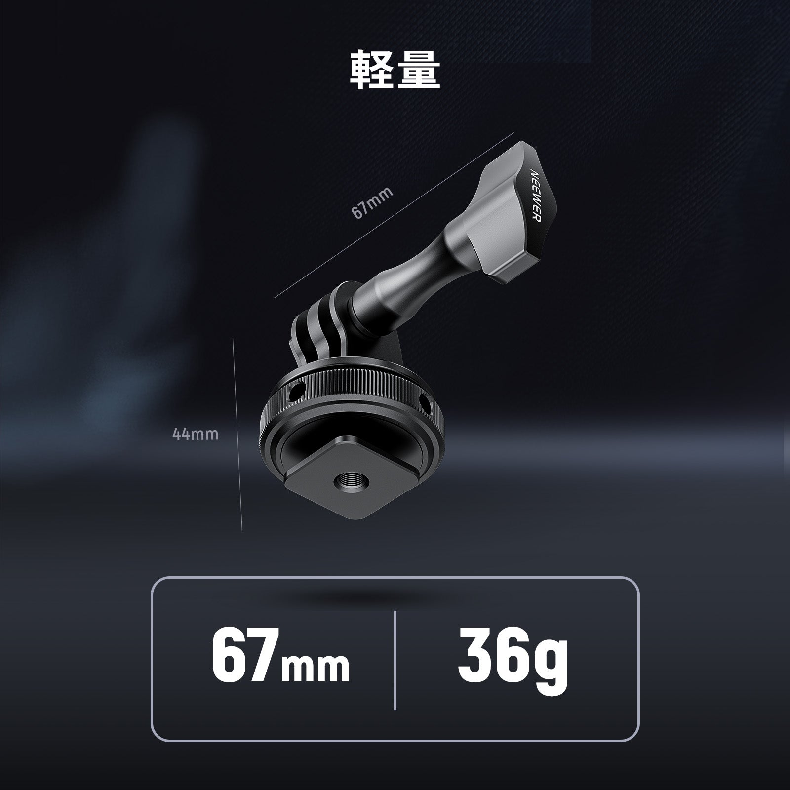 NEEWER GP-63 コールドシューマウントアダプター アクションカメラ用