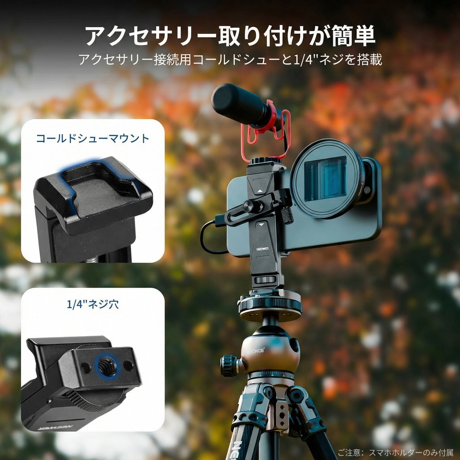NEEWER PA047 PRO 汎用 スマホホルダー レンズアダプター＆フィルター