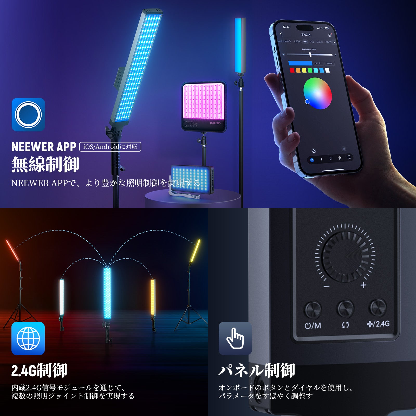 NEEWER 2パック BH20C RGBスティックライトキット – NEEWER.JP