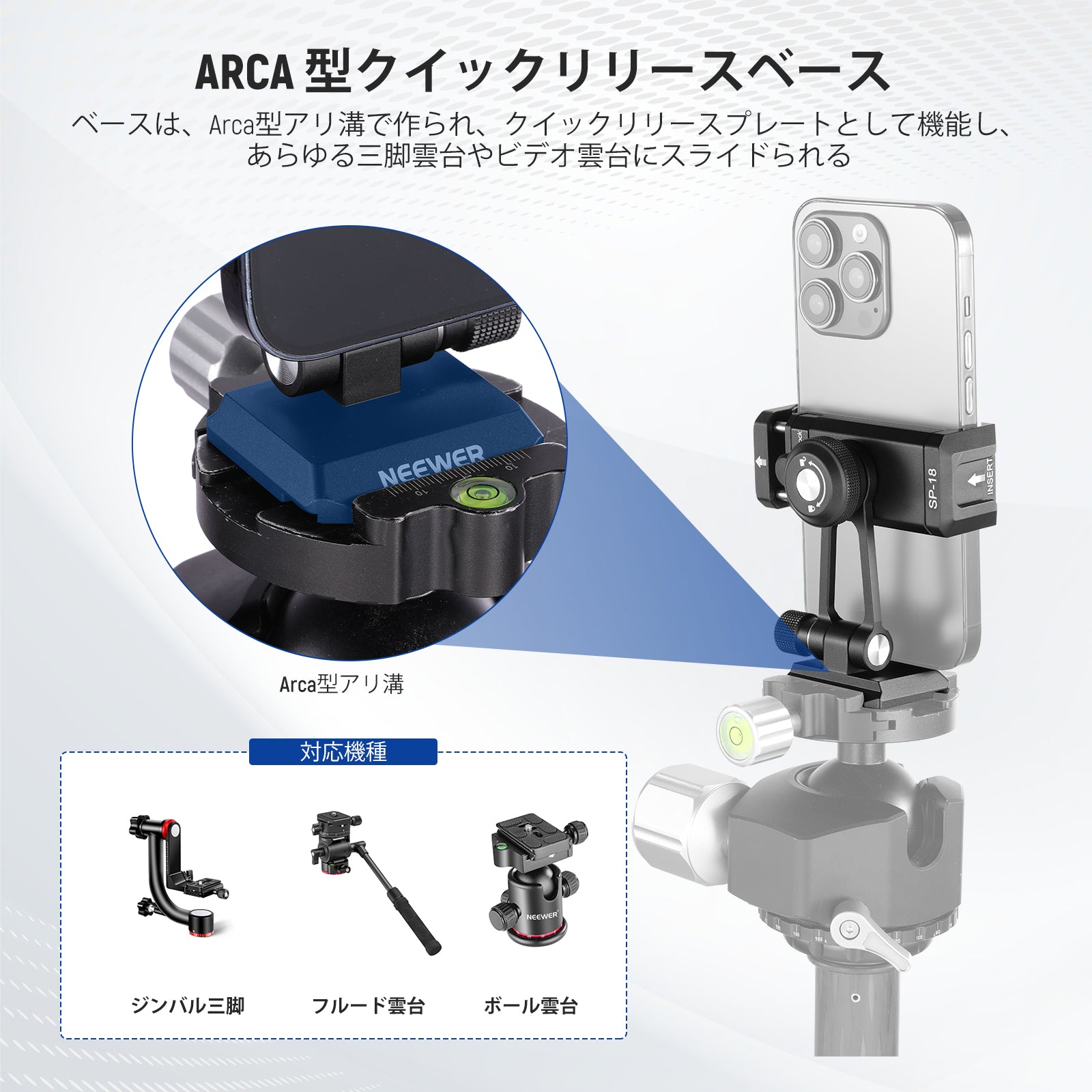 NEEWER SP-18 スマホ三脚マウントアダプター – NEEWER.JP