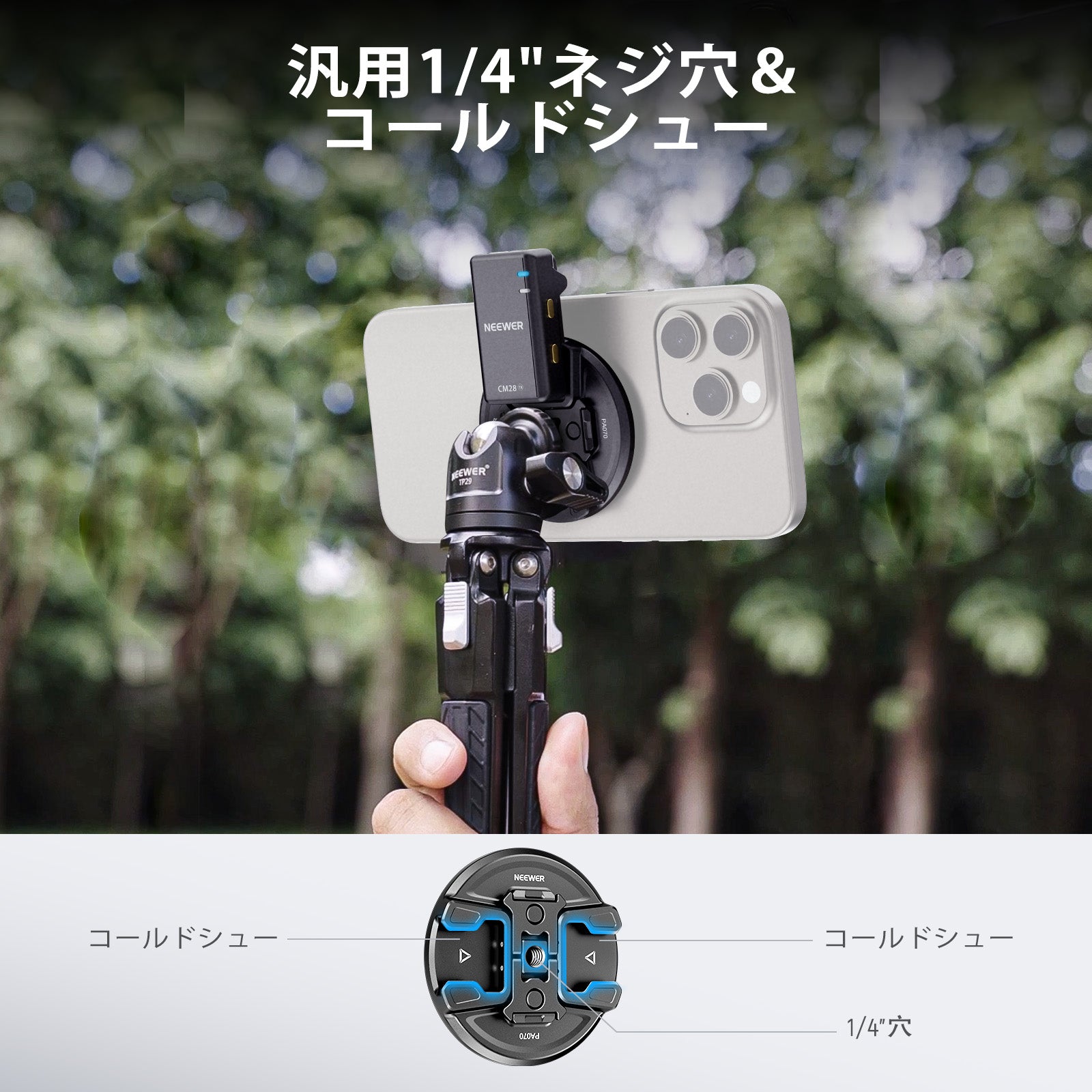 NEEWER PA070 マグネット式スマホ三脚マウント – NEEWER.JP
