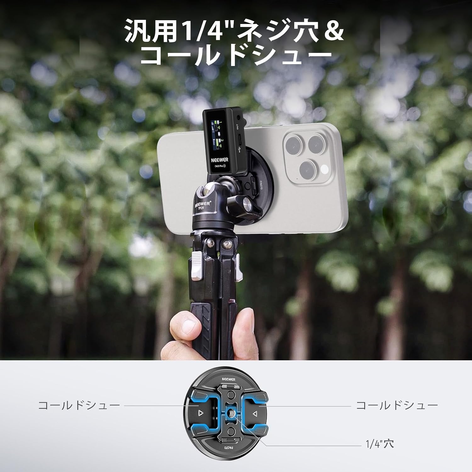 NEEWER PA070 マグネット式スマホ三脚マウント – NEEWER.JP