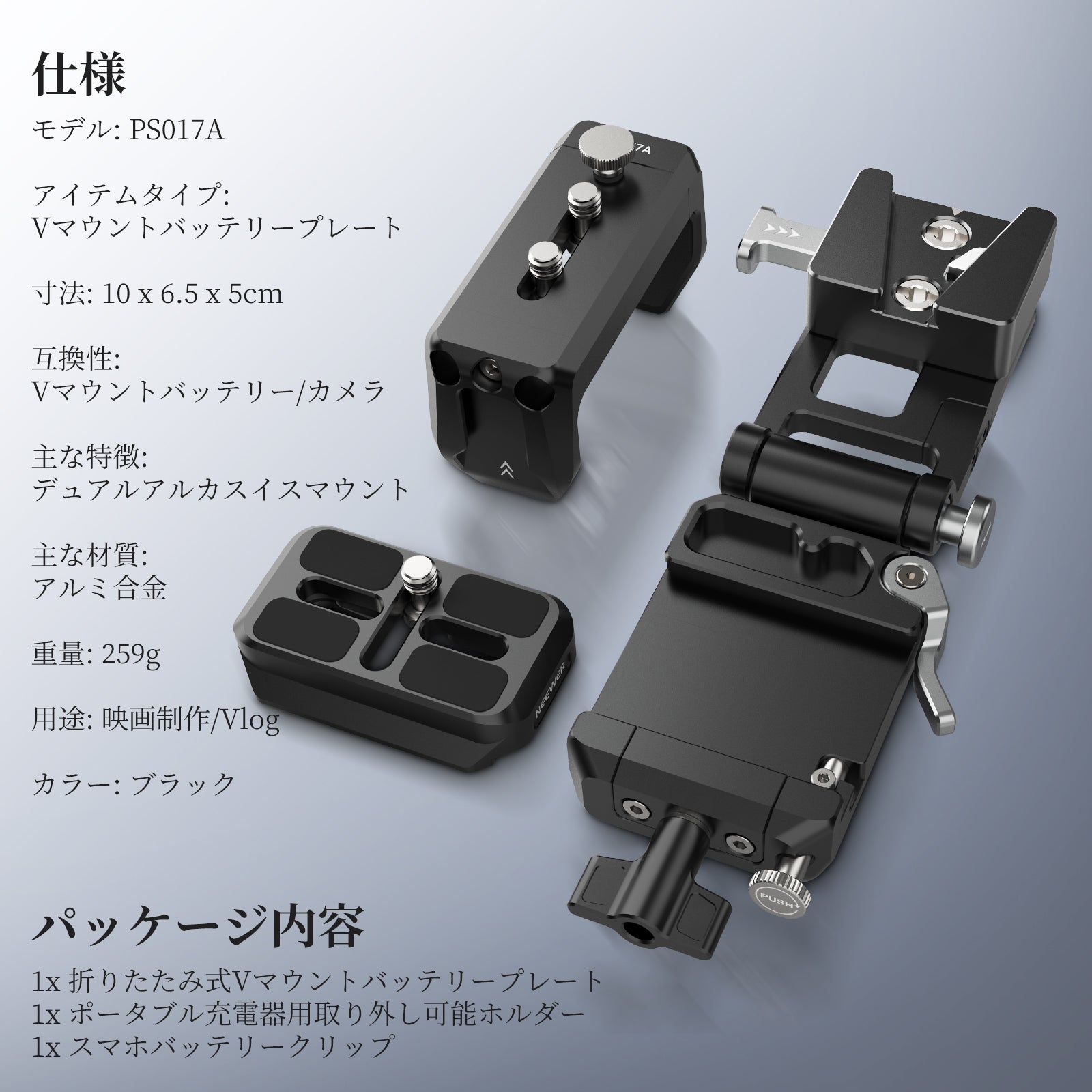 NEEWER PS017A Vマウントバッテリープレート アルカ型QRプレート付き