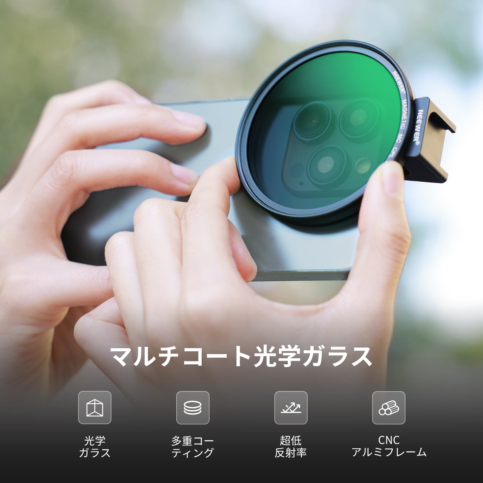 NEEWER 67mm マグネット式 スマホ用 CPLフィルター – NEEWER.JP