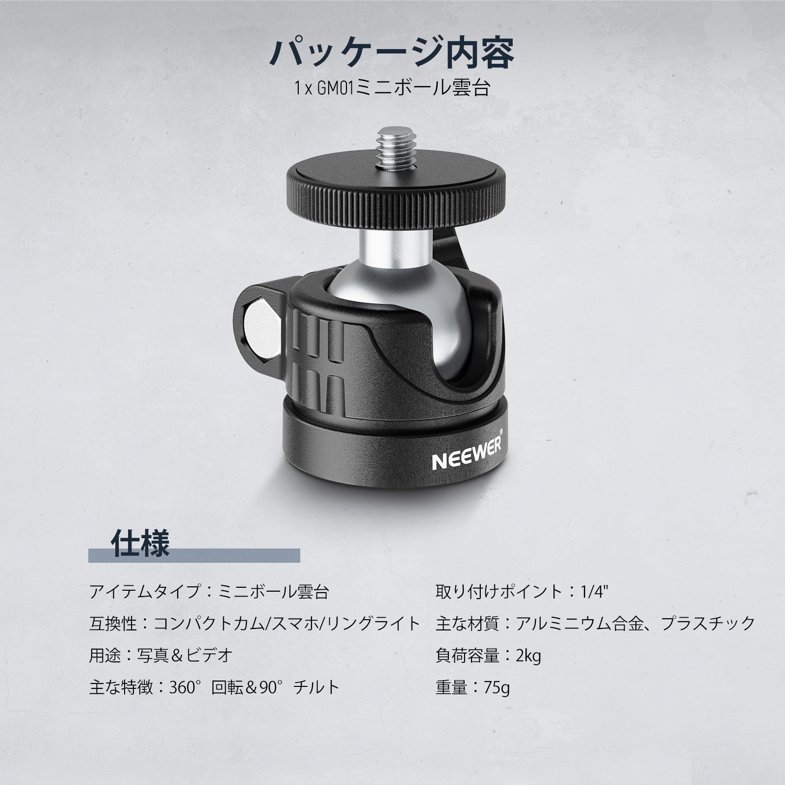 NEEWER BASICS GM01 ミニボール雲台 – NEEWER.JP
