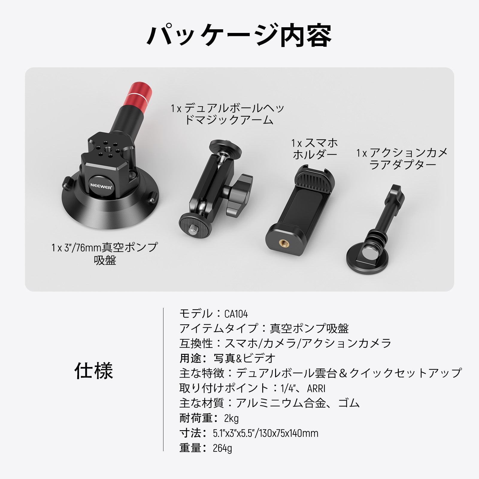 NEEWER CA104/CA105 真空吸盤マウント – NEEWER.JP