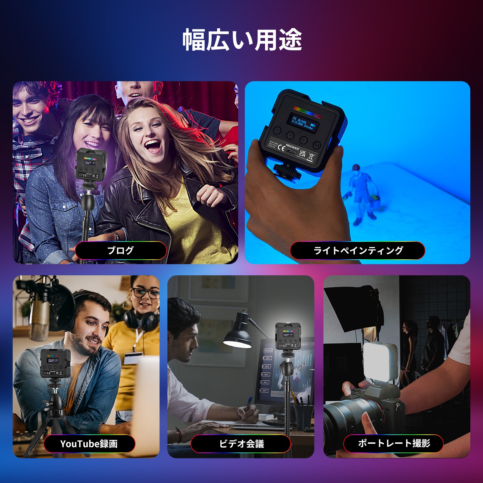 NEEWER 磁気RGB61ビデオライト – NEEWER.JP