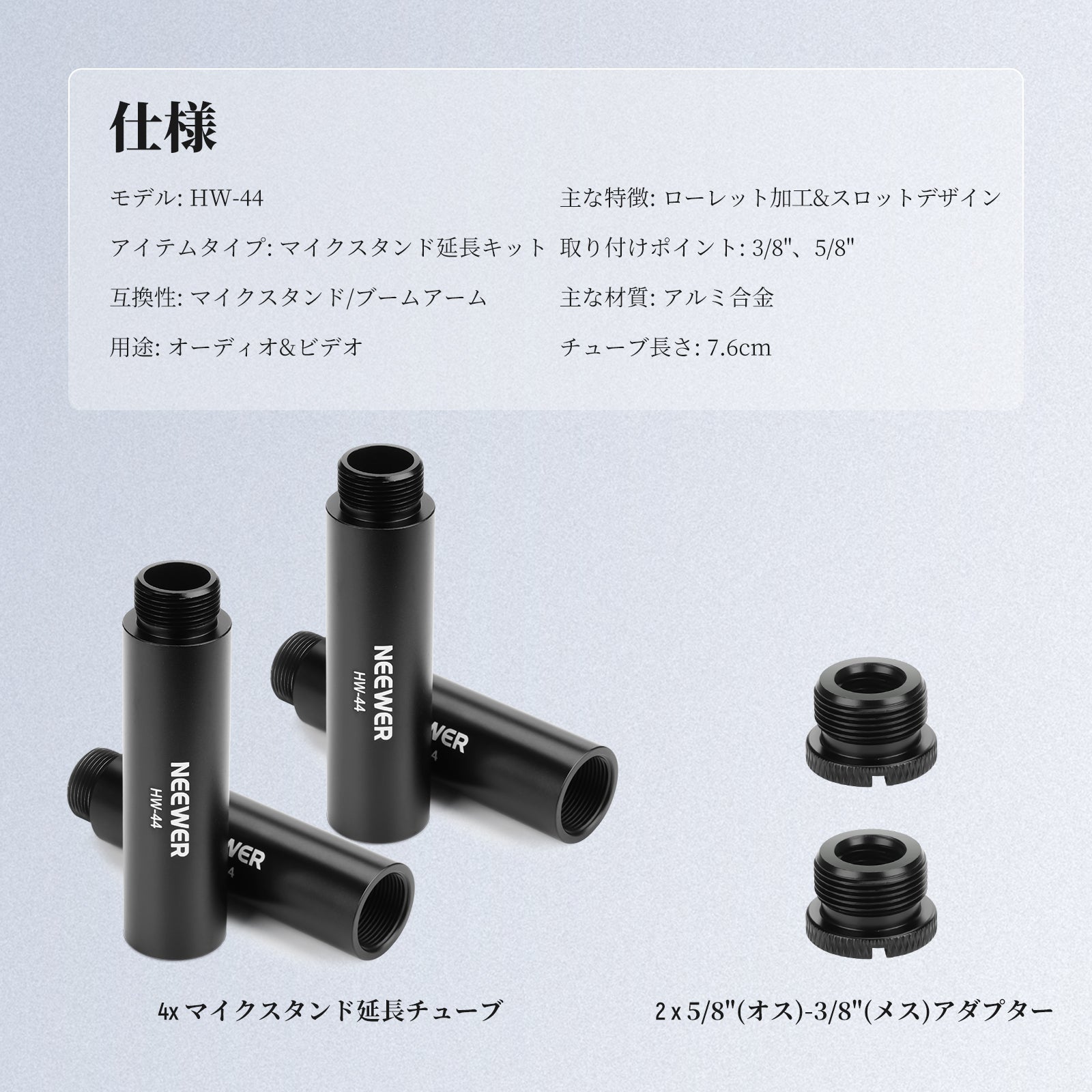 NEEWER HW-44 6パック マイクスタンド延長アクセサリーキット – NEEWER.JP
