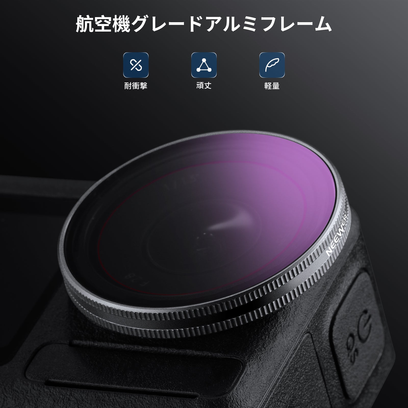 NEEWER スナップオンNDフィルターセット DJI Osmo Action 3/4/5 Pro