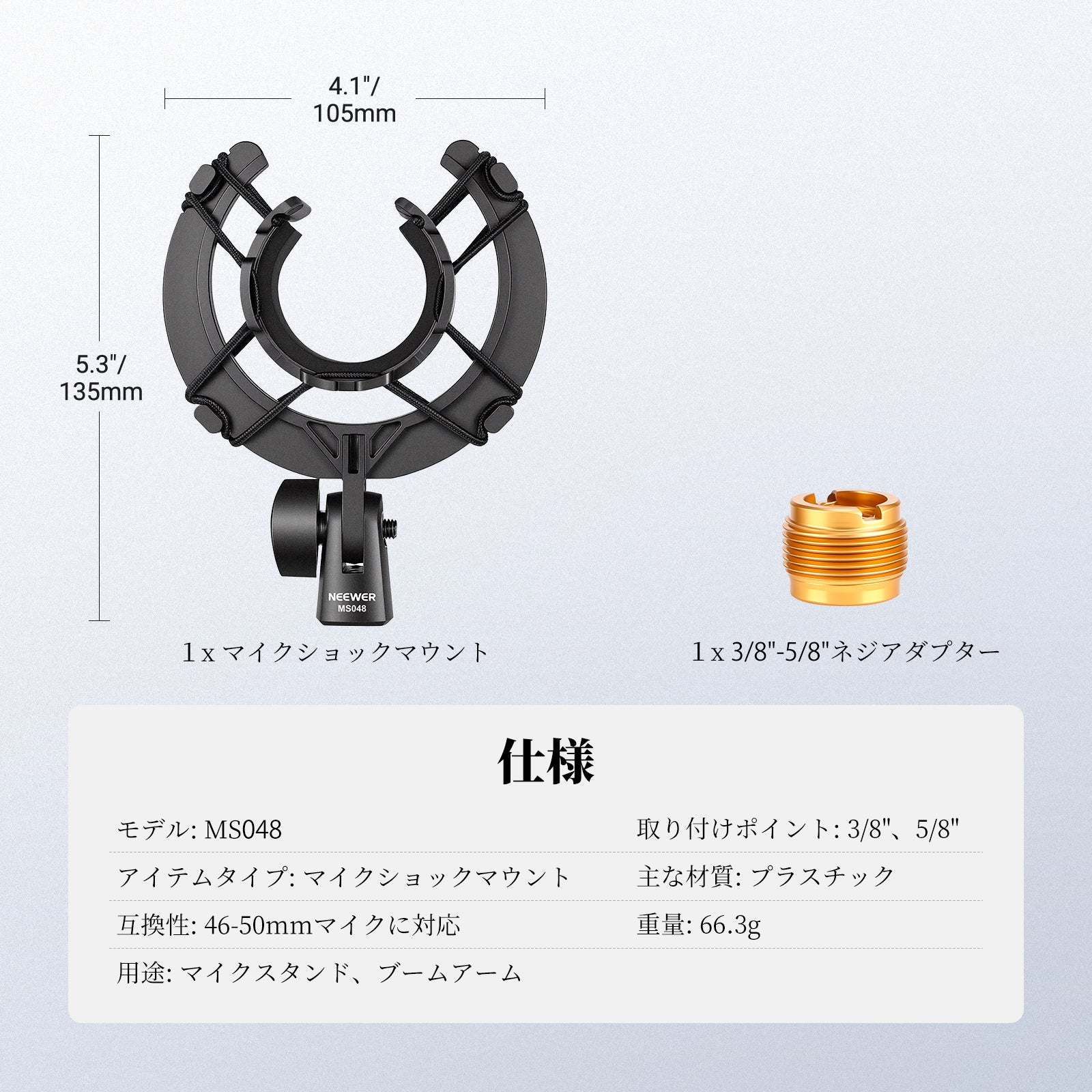 NEEWER MS043/MS048 マイクショックマウント – NEEWER.JP