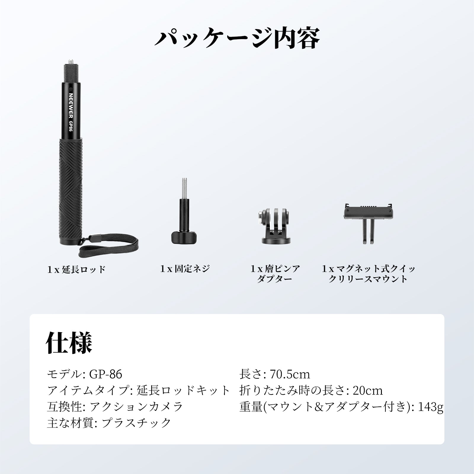 NEEWER GP-84/GP-85/GP-86 延長ロッドキット アクションカメラ用