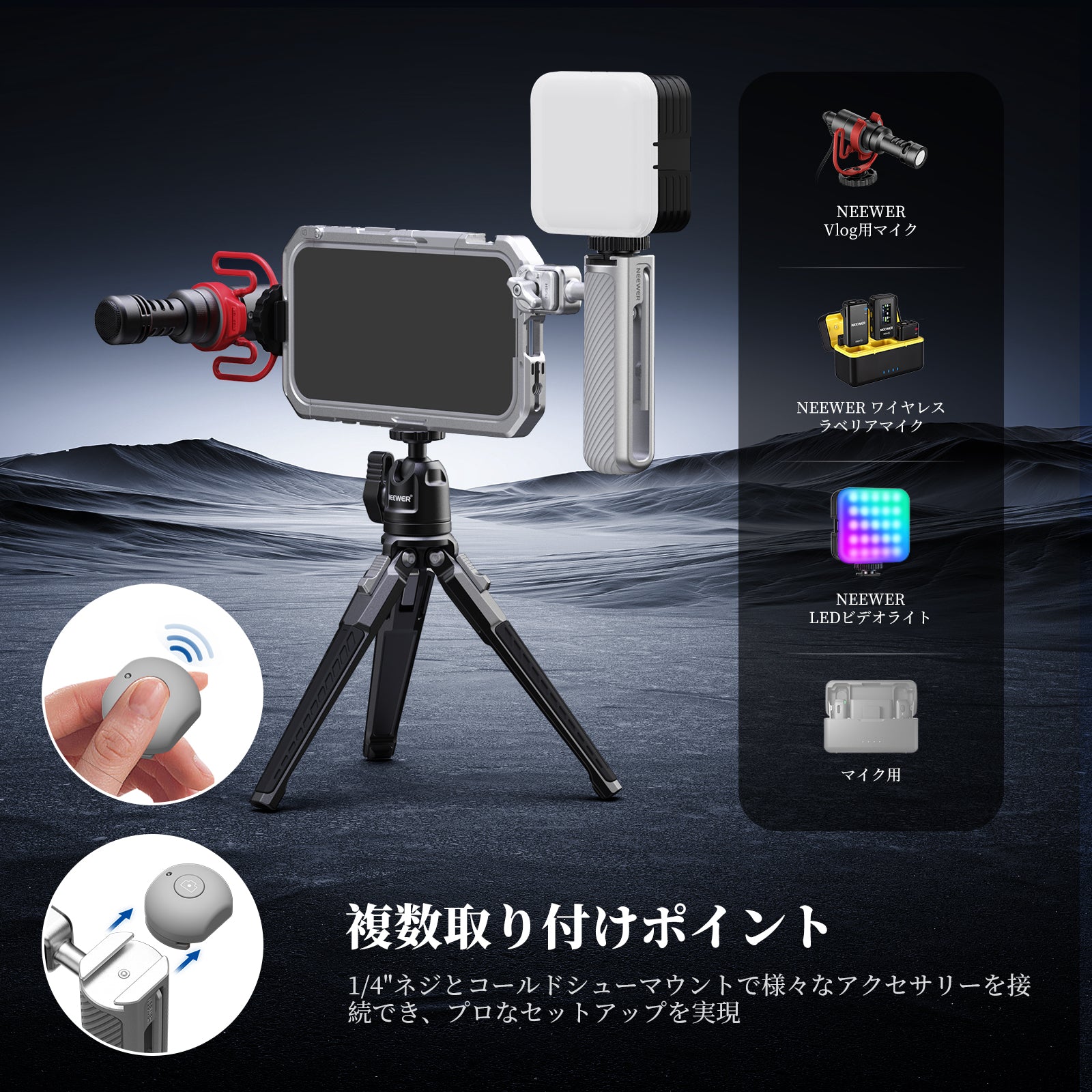 NEEWER PA143/PA144 スマホケージキット iPhone 17 Pro/Pro Max対応