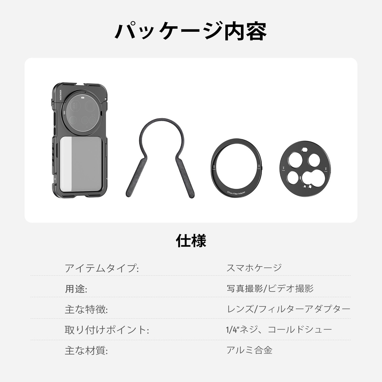 NEEWER PA091 スマホケージキット Xiaomi 15 Ultra対応 – NEEWER.JP