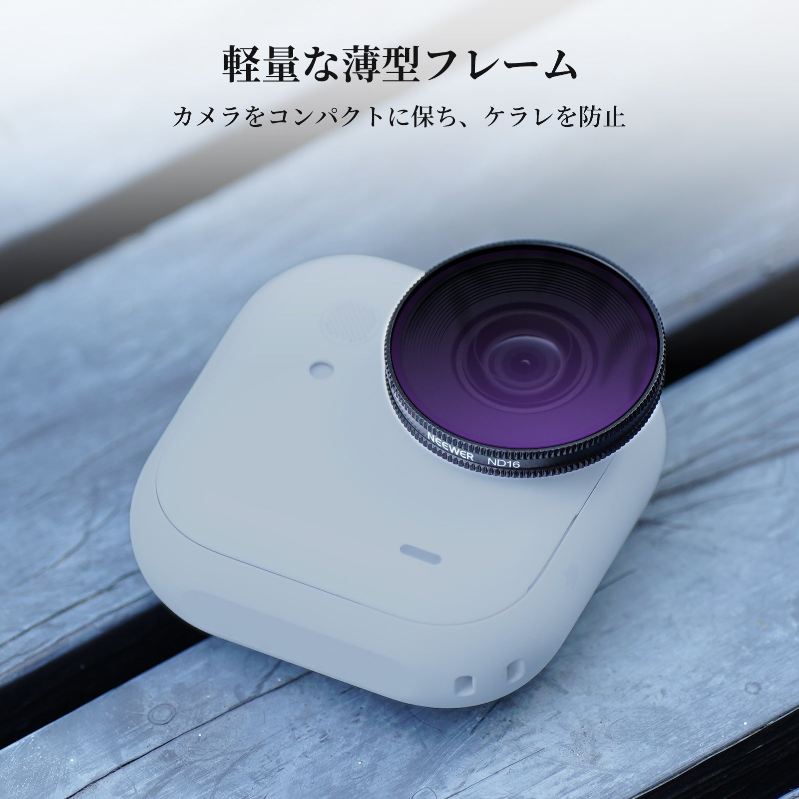 NEEWER フィルターセット コンパチブル Insta360 GO Ultra – NEEWER.JP