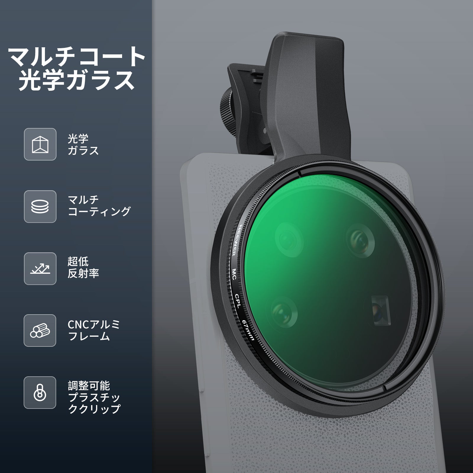 NEEWER FL-B23 67mm クリップオ CPLフィルター スマホ用 – NEEWER.JP