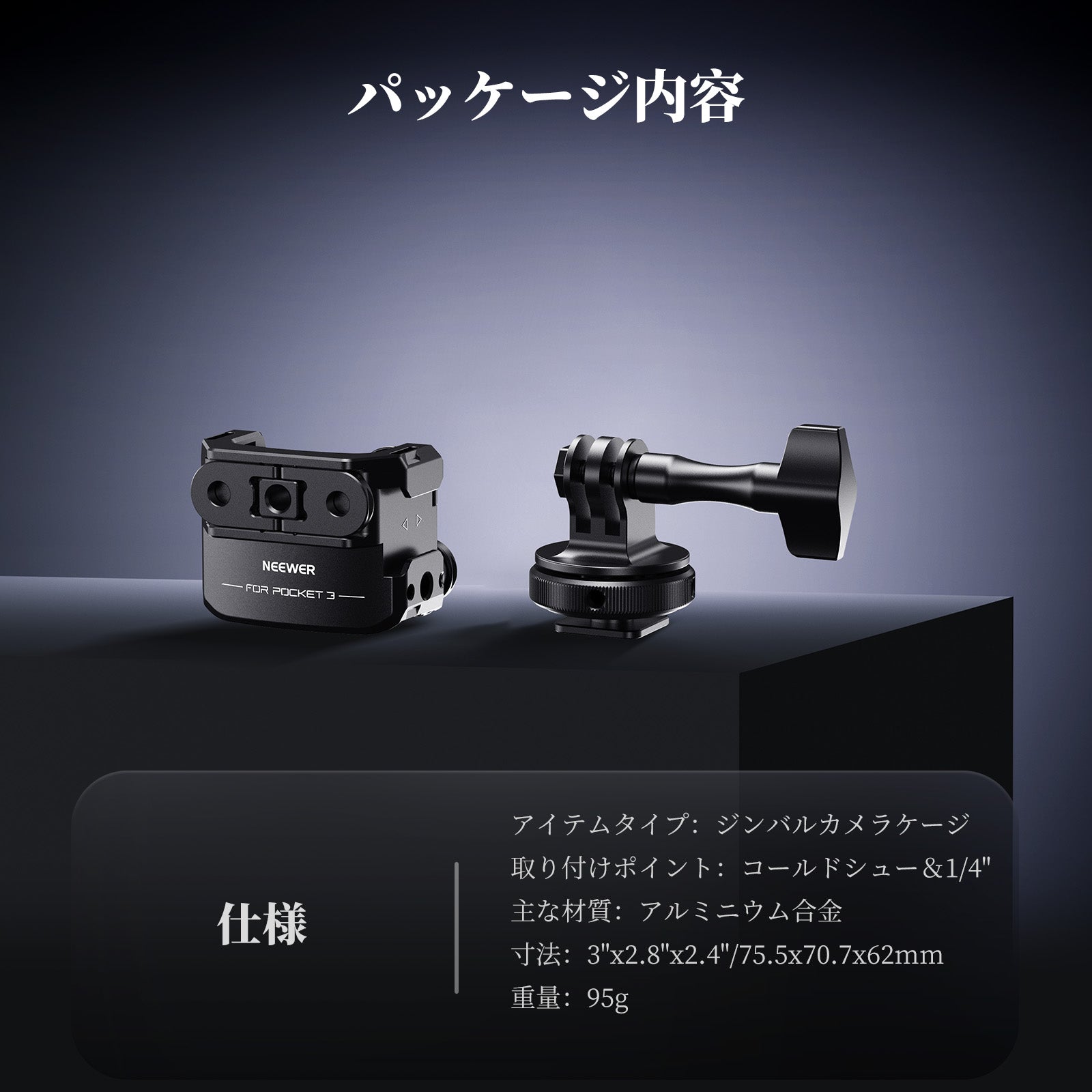 NEEWER AC009 PRO カメラケージ&アクションカメラアダプター