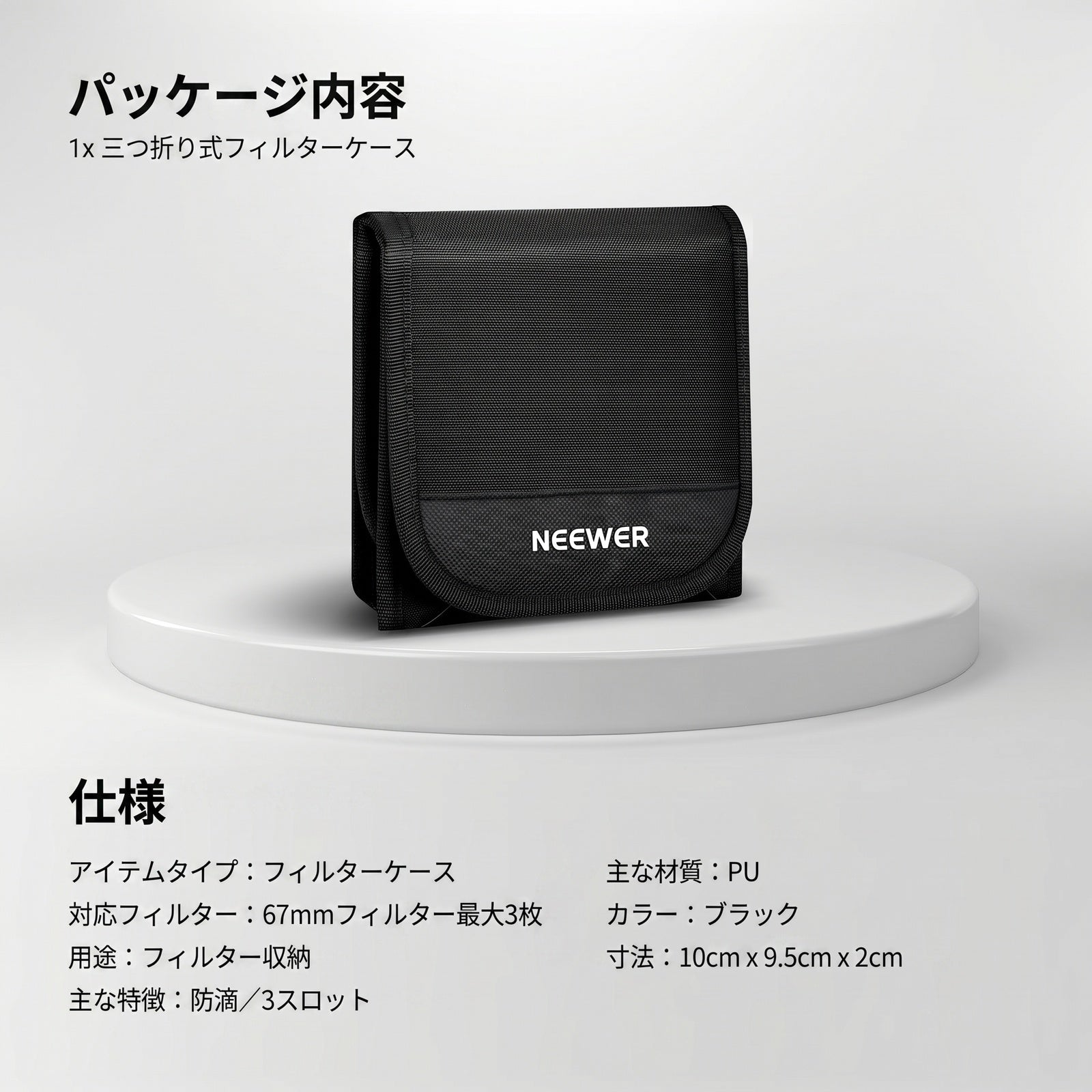 NEEWER PB14/PB15 フィルターケース – NEEWER.JP