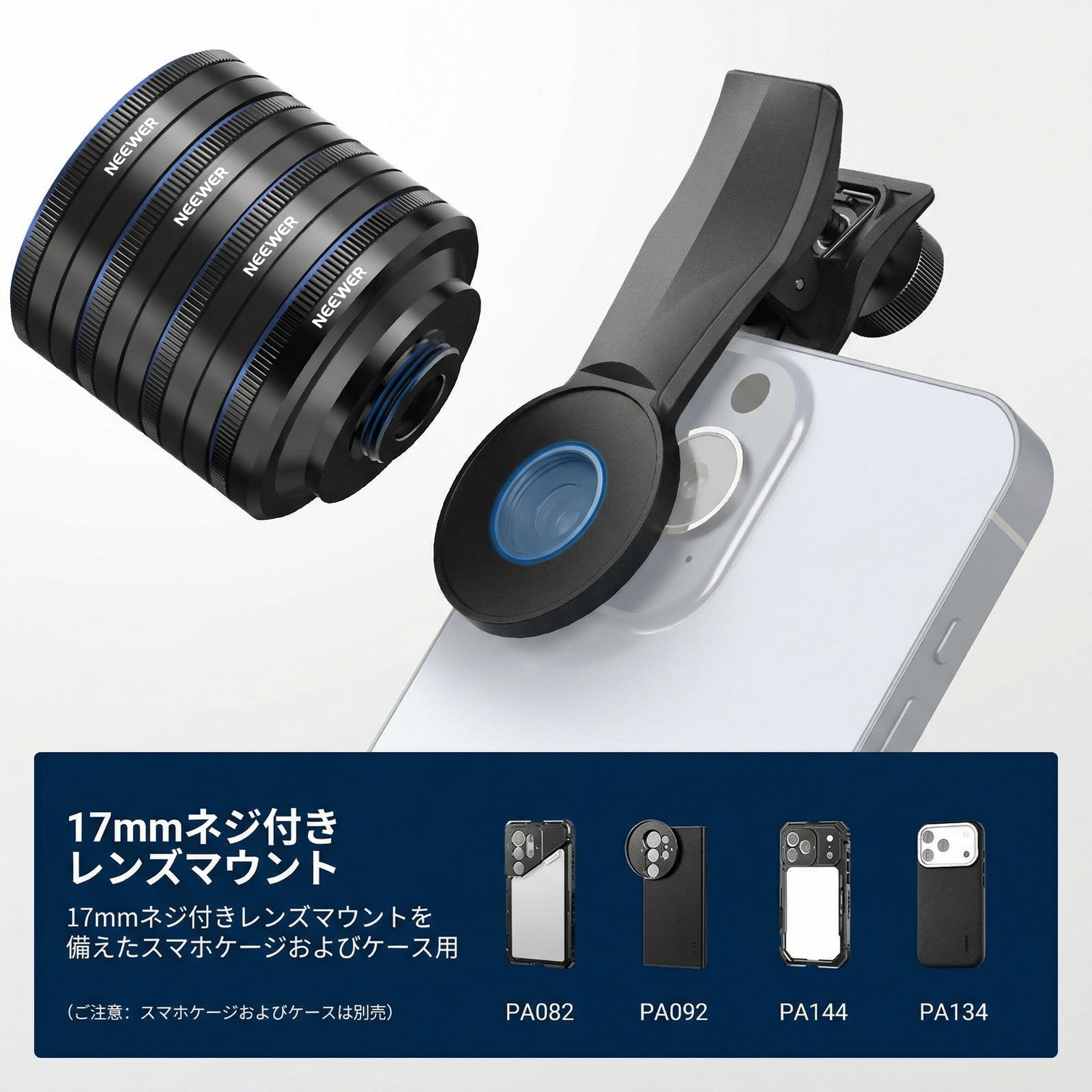 NEEWER LS-87 4パック スマホ用マクロレンズキット – NEEWER.JP