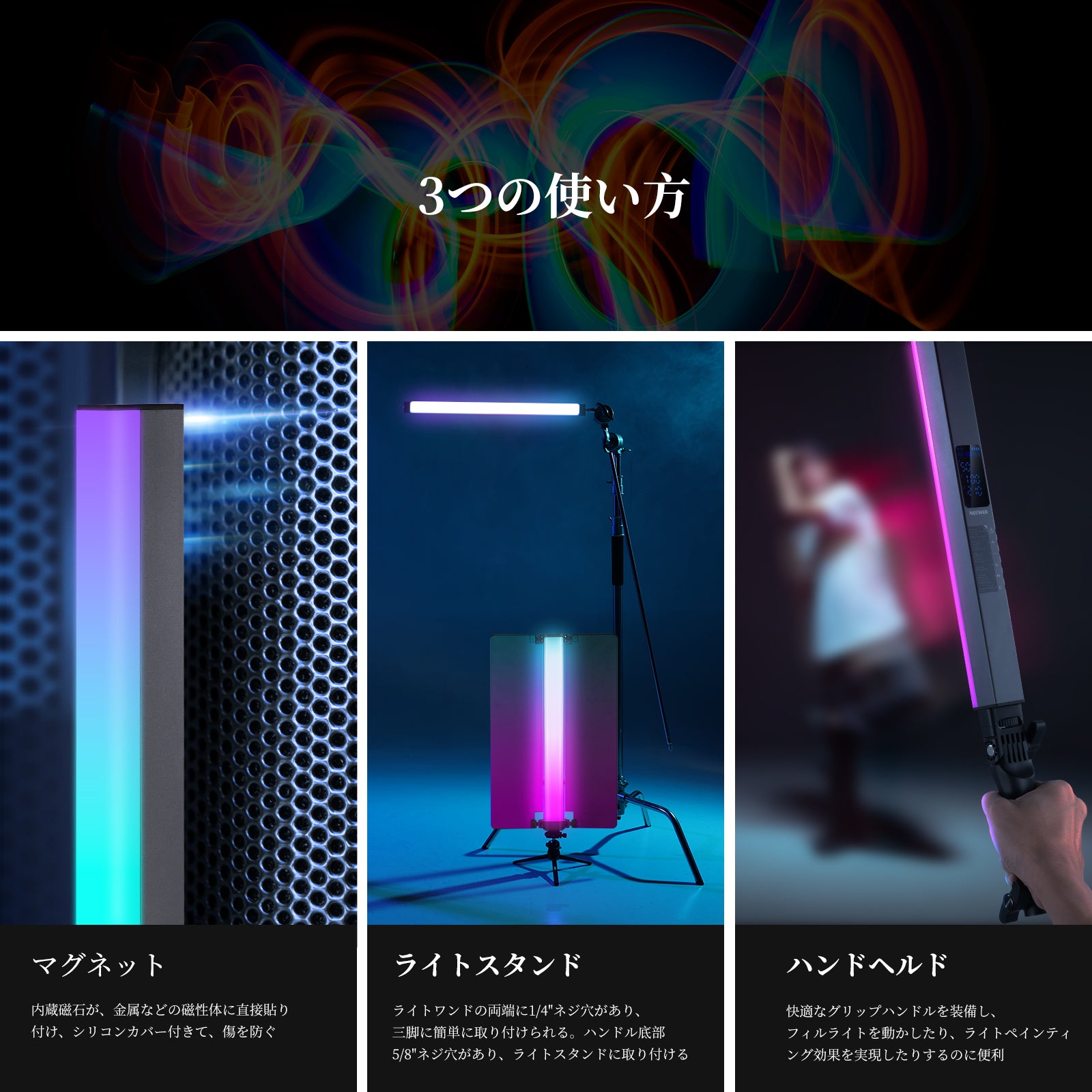 NEEWER RGB2 LED スティックライト – NEEWER.JP