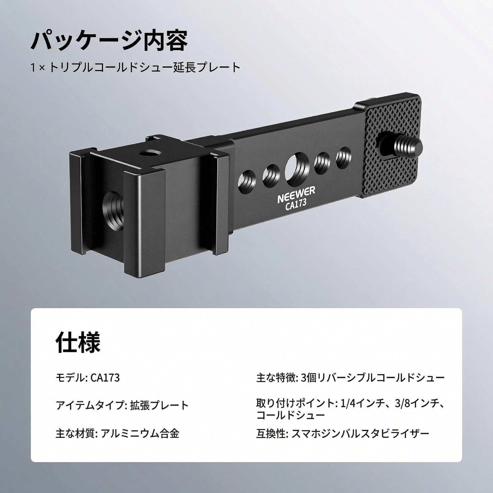 NEEWER CA173 トリプル コールドシューマウントプレート – NEEWER.JP