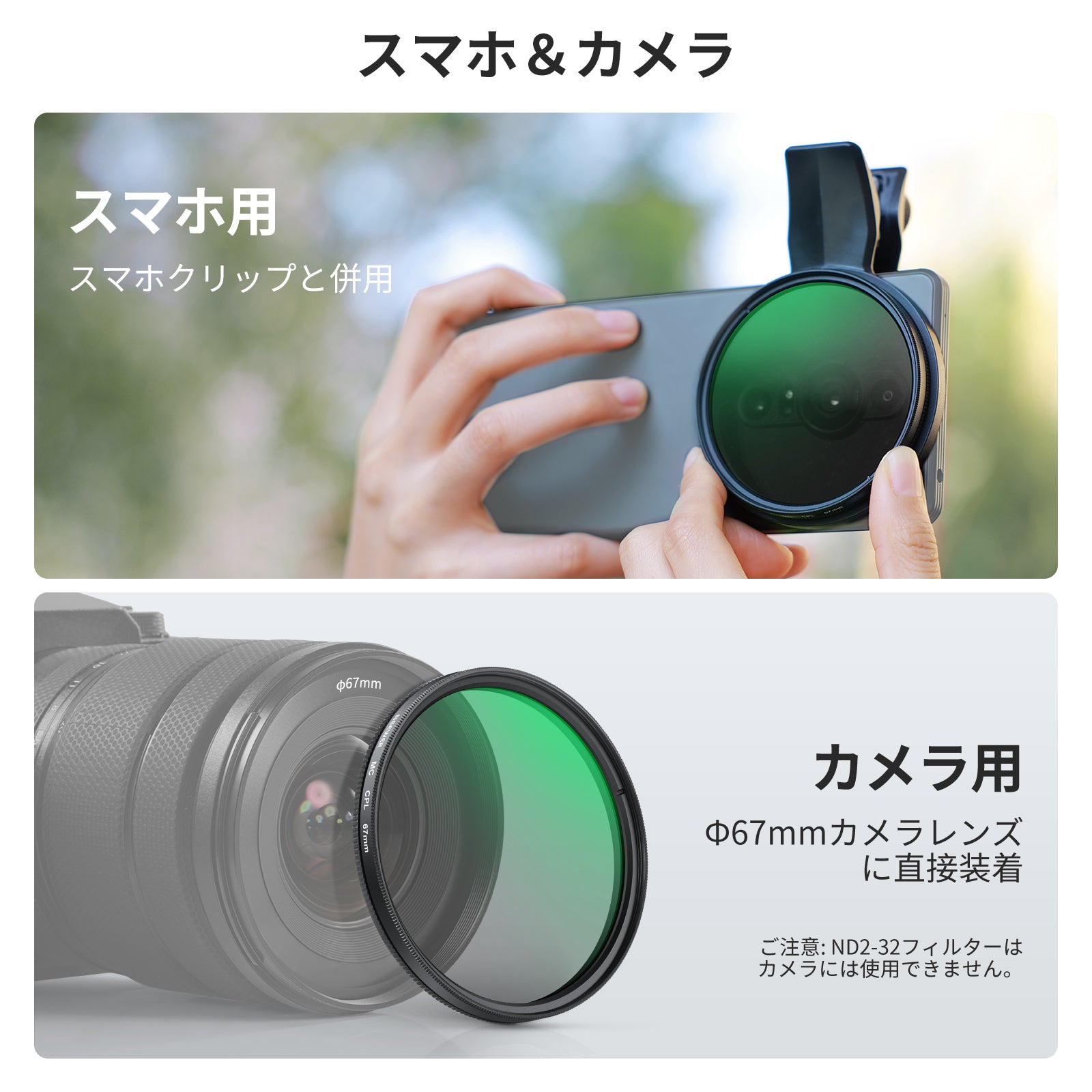 NEEWER FL-B37/FL-B38 67mm 可変NDフィルターセット スマホ用 – NEEWER.JP