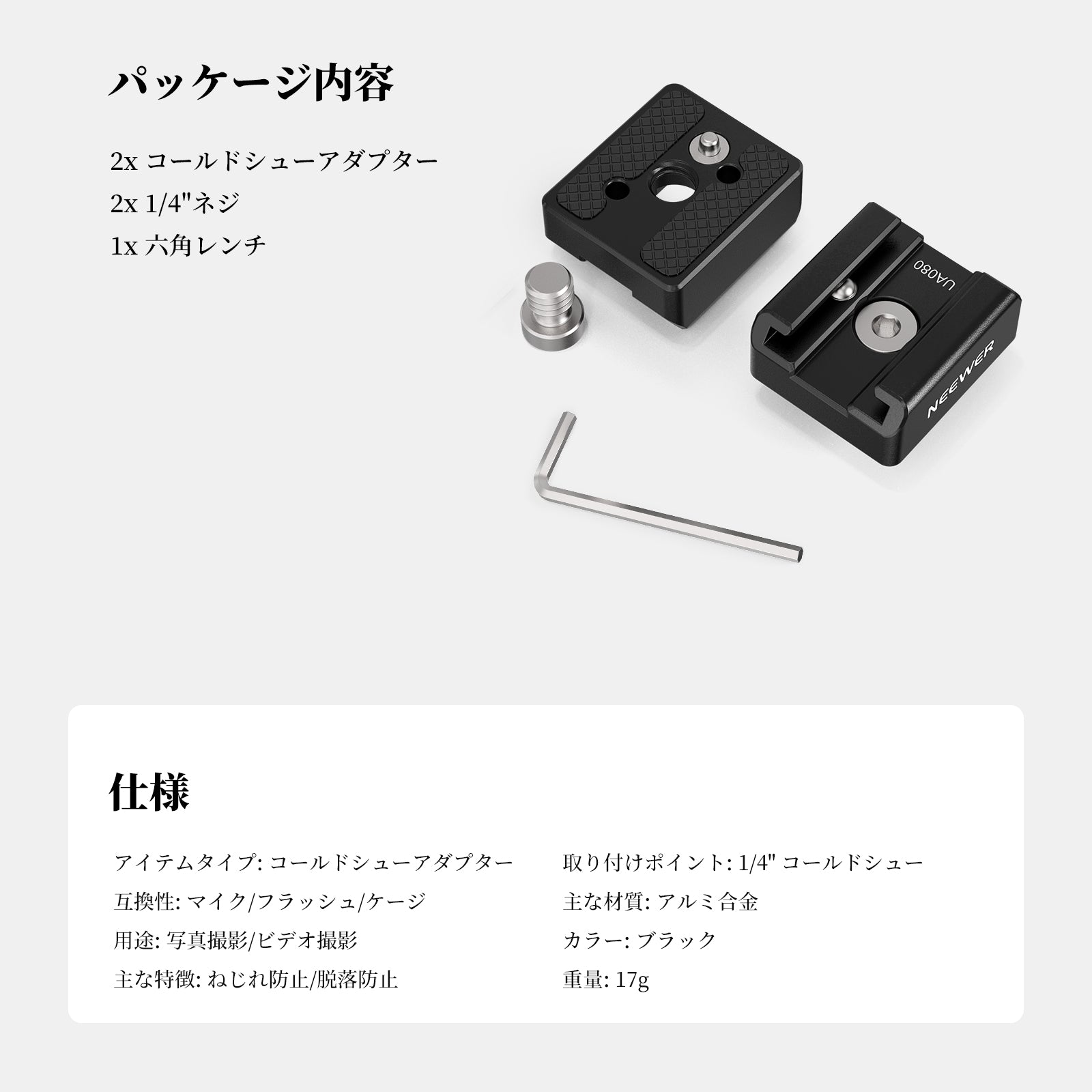 NEEWER UA080 2パック コールドシューマウントアダプターセット
