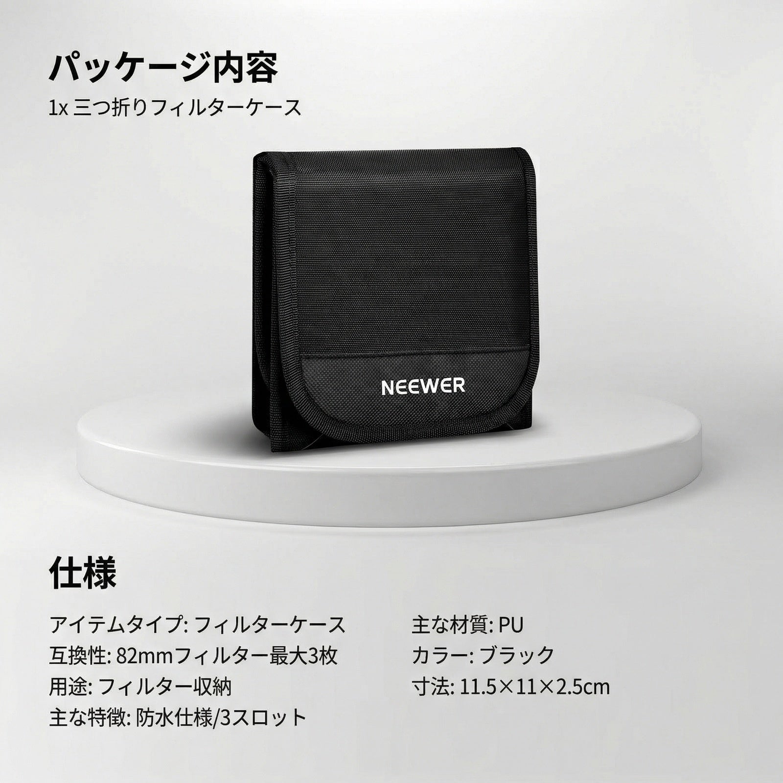 NEEWER PB14/PB15 フィルターケース – NEEWER.JP