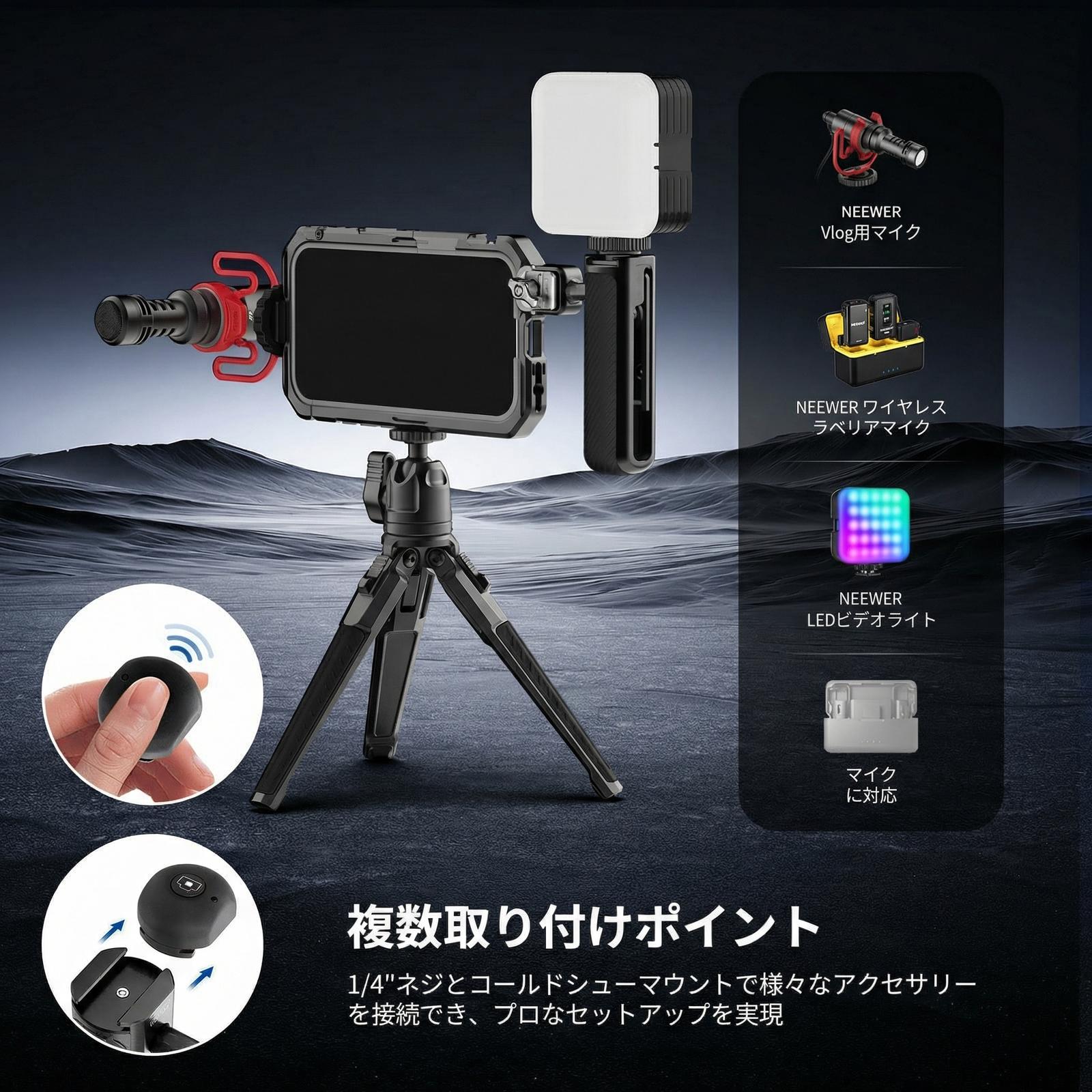 NEEWER PA143/PA144 スマホケージキット iPhone 17 Pro/Pro Max対応