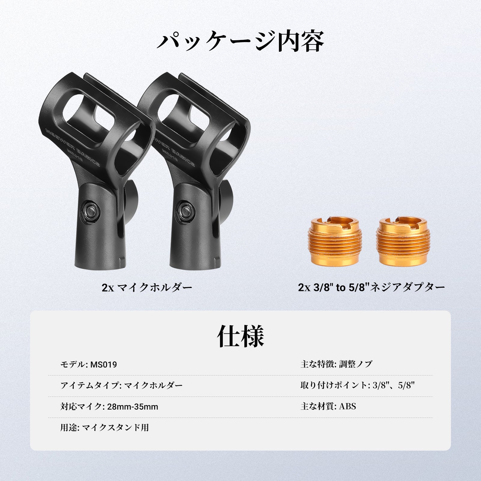 NEEWER BASICS MS019/MS018 マイクホルダー アクセサリーキット