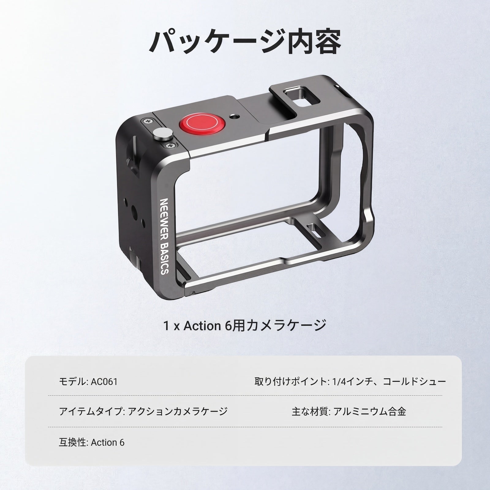 NEEWER BASICS AC061 アクションカメラケージ DJI Osmo Action 6対応