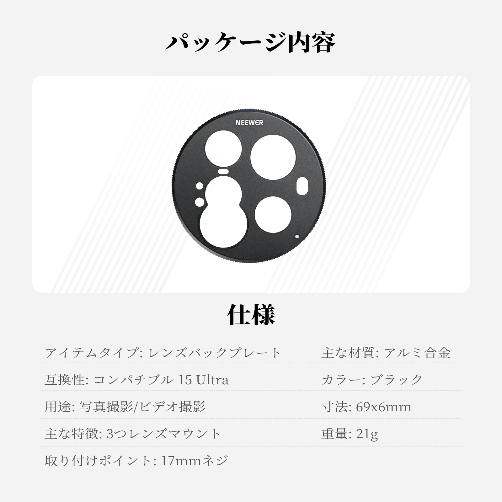 NEEWER PA111 レンズバックプレート コンパチブルXiaomi 15 Ultra