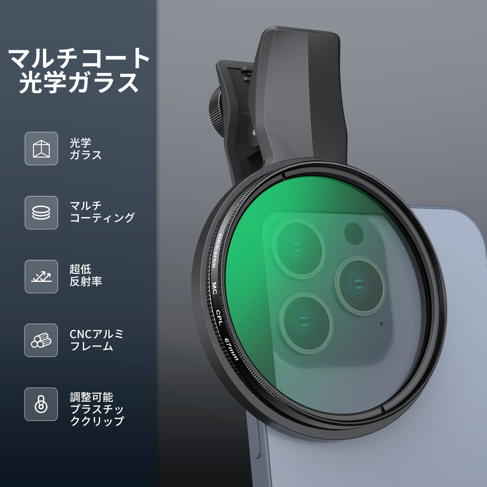 NEEWER FL-B23 67mm クリップオ CPLフィルター スマホ用 – NEEWER.JP