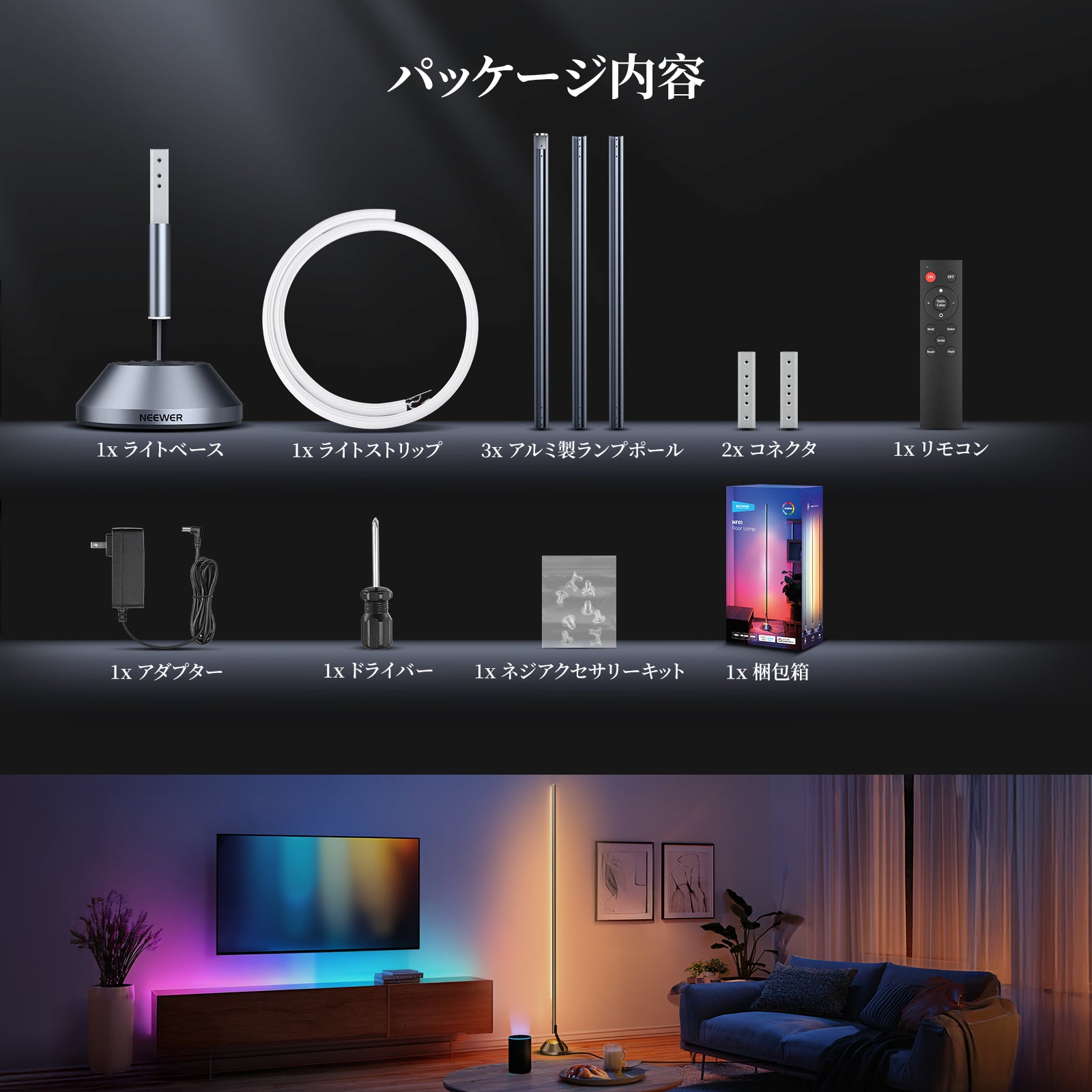 NEEWER NF01 1500lm スマート RGBWフロアランプ 1600万色付き – NEEWER.JP