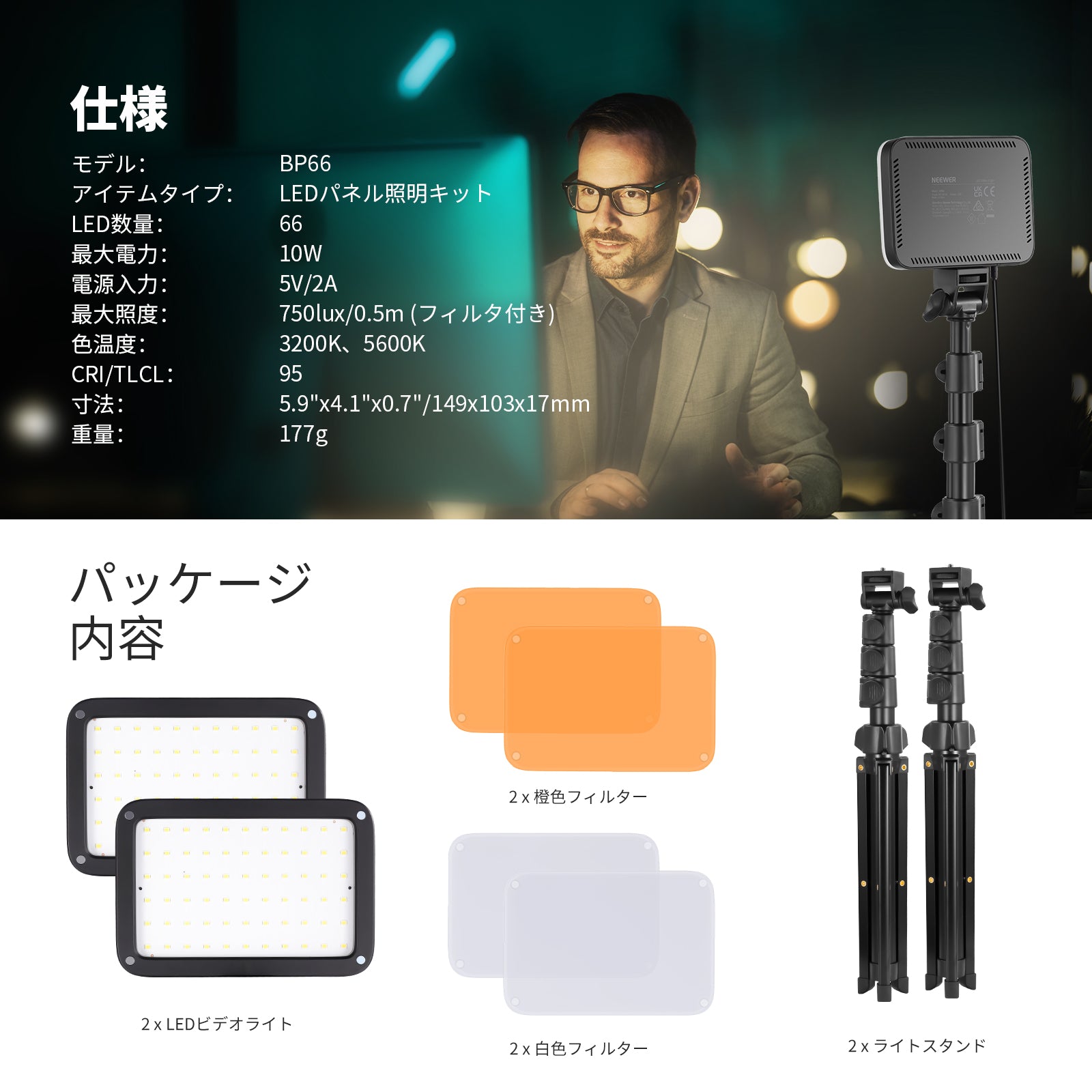 NEEWER BASICS BP66 2パック LEDビデオライト – NEEWER.JP NEEWER BASICS BP66 2パック LEDビデオライト – NEEWER.JP