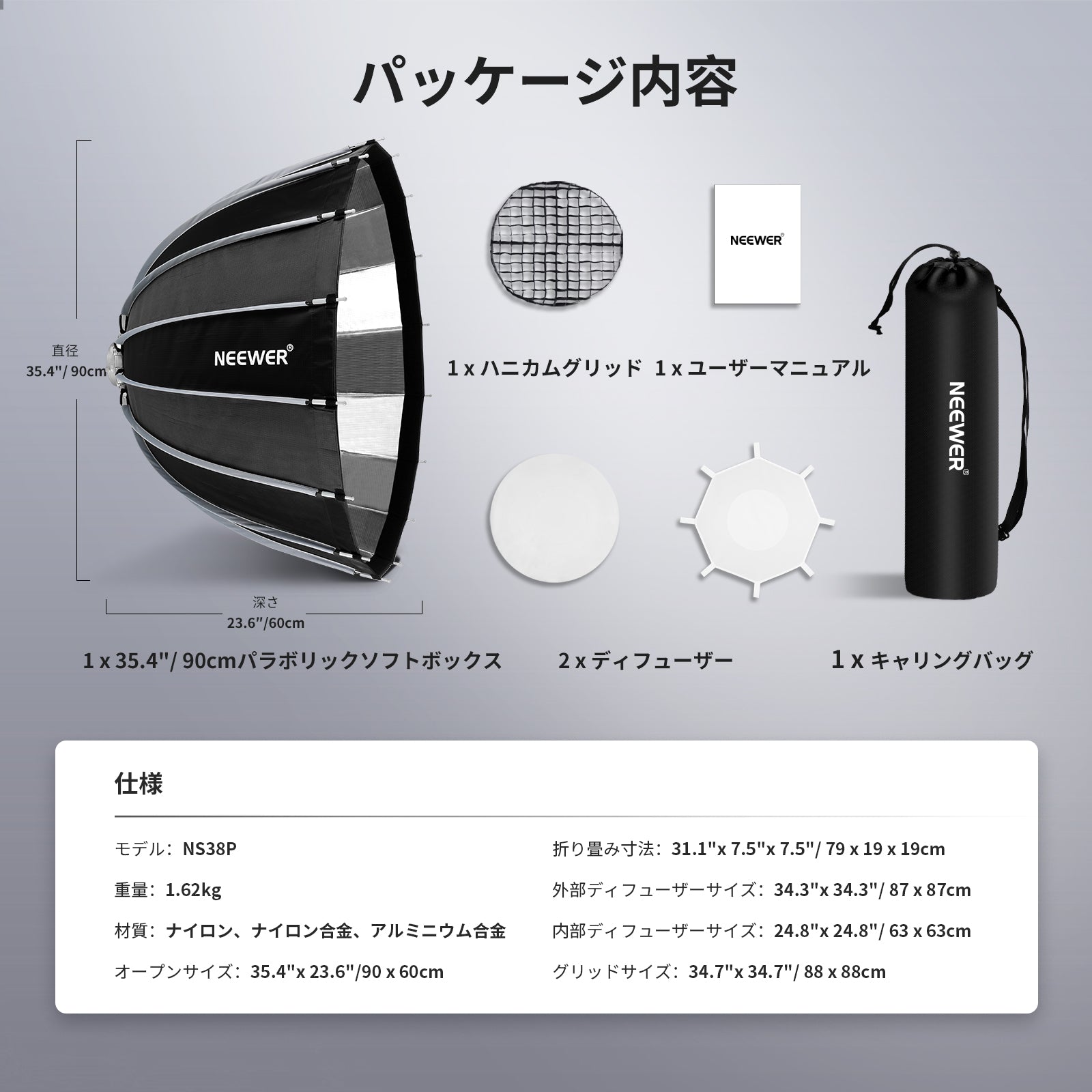 NEEWER BASICS NS36P/NS37P/NS38P/NS39P パラボリックソフトボックス