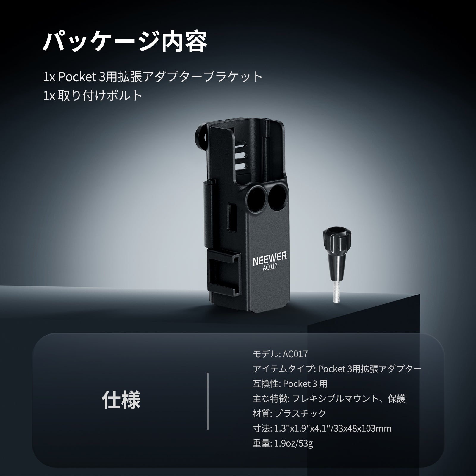 NEEWER BASICS AC017 延長マウントアダプター コンパチブル DJI Osmo