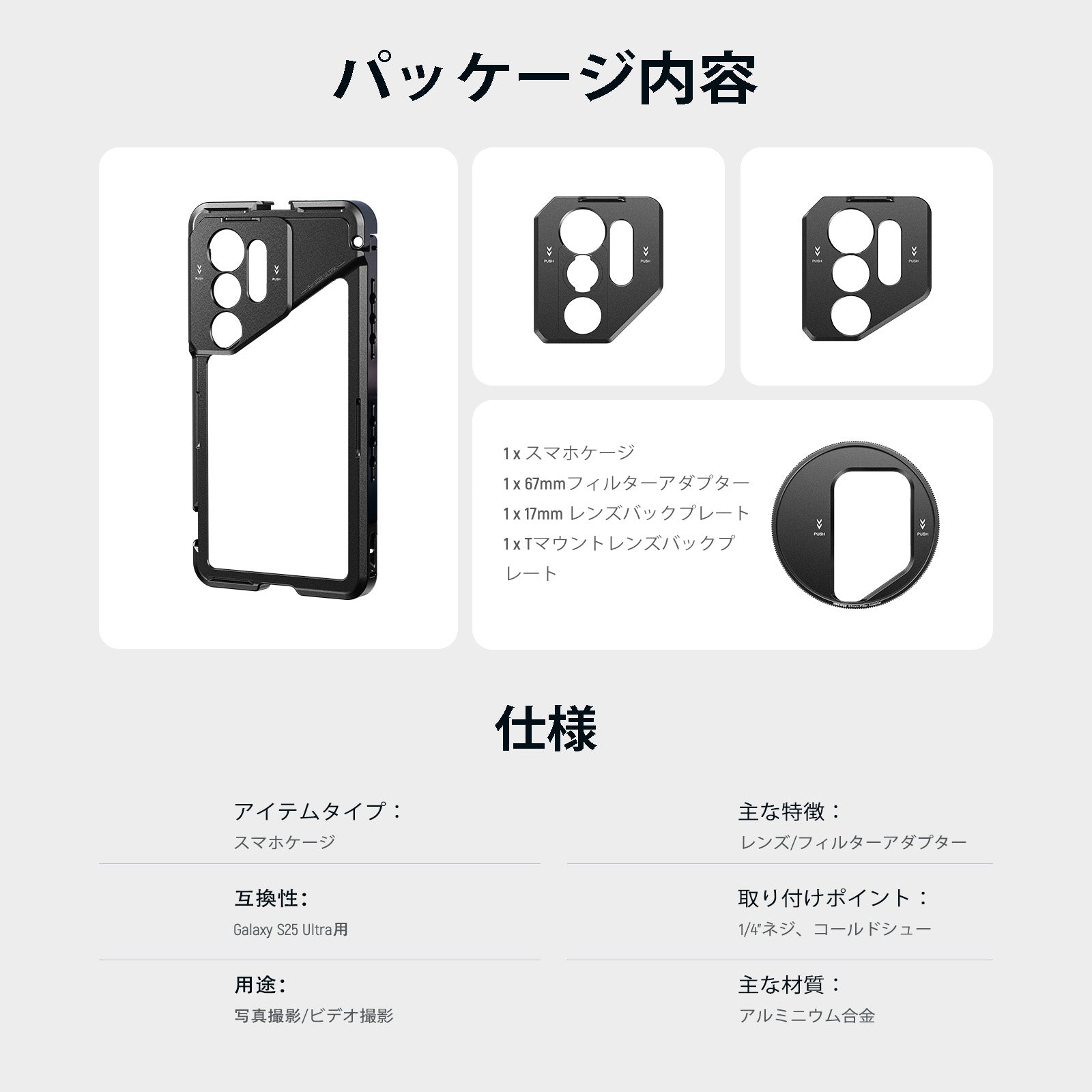 NEEWER PA082 スマホケージ SAMSUNG S25 Ultra用 – NEEWER.JP