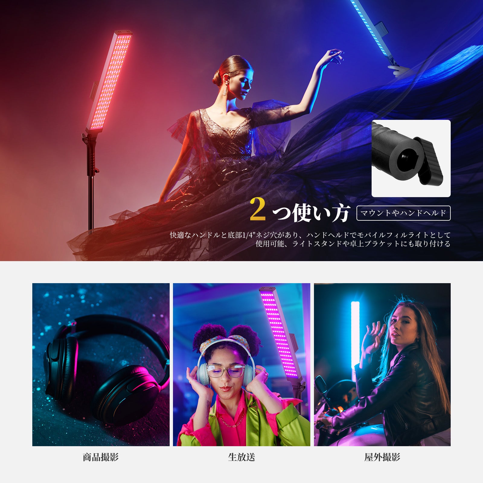 NEEWER 2パック BH20C RGBスティックライトキット – NEEWER.JP