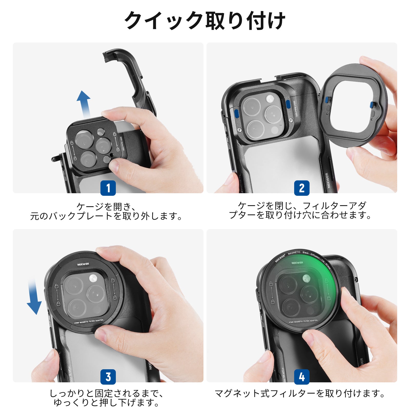 NEEWER 67mm マグネット式 フィルターセット PA073/PA074スマホケージ