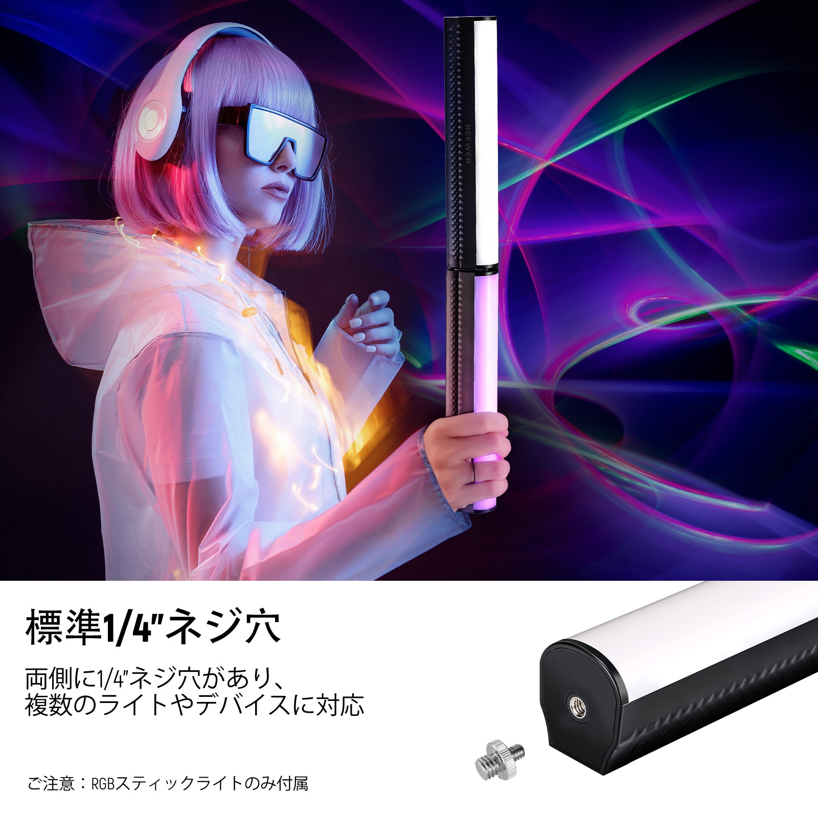 NEEWER TL20C/TL21C マグネット式 スティックライト – NEEWER.JP