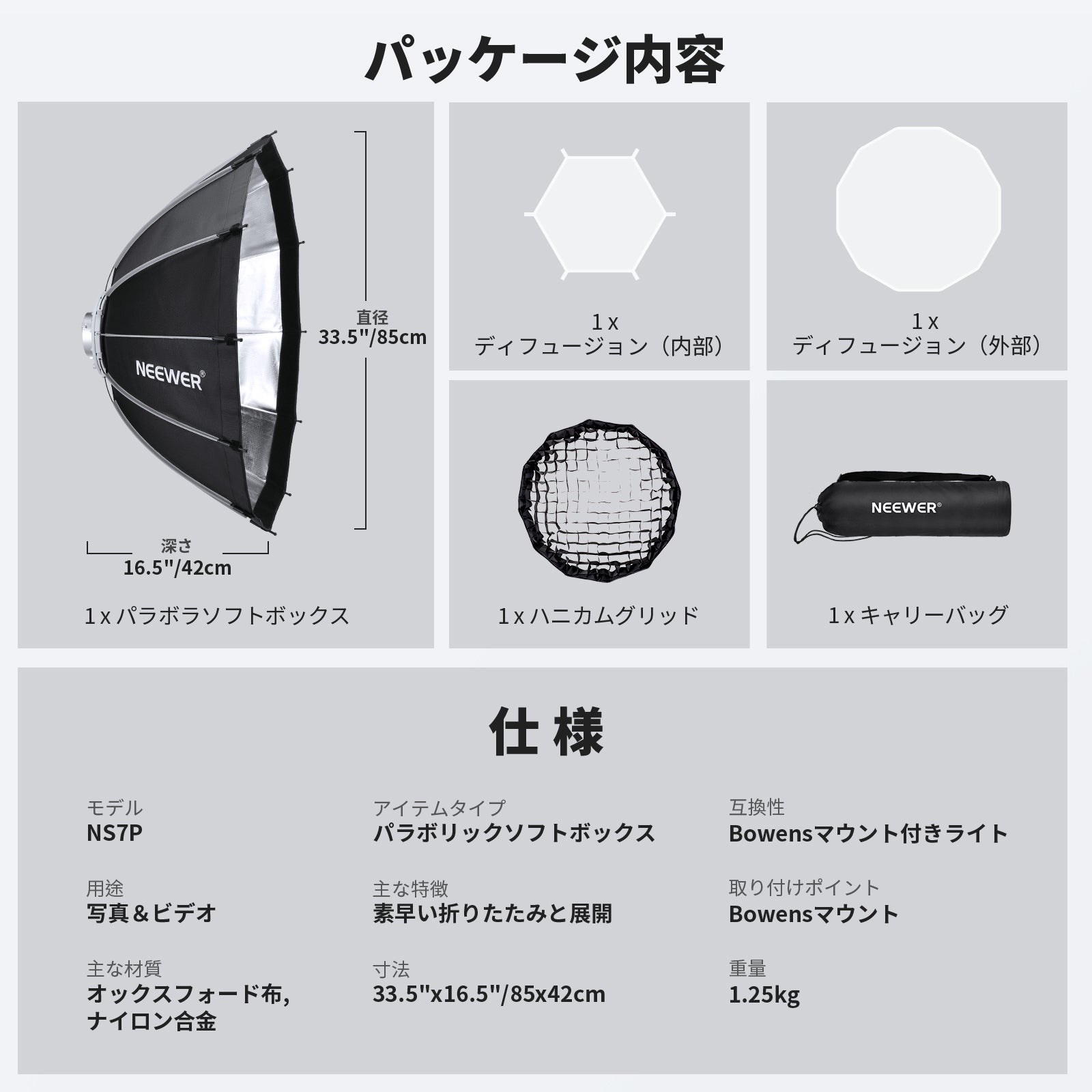 NEEWER NS6P/NS7P パラボラソフトボックス – NEEWER.JP