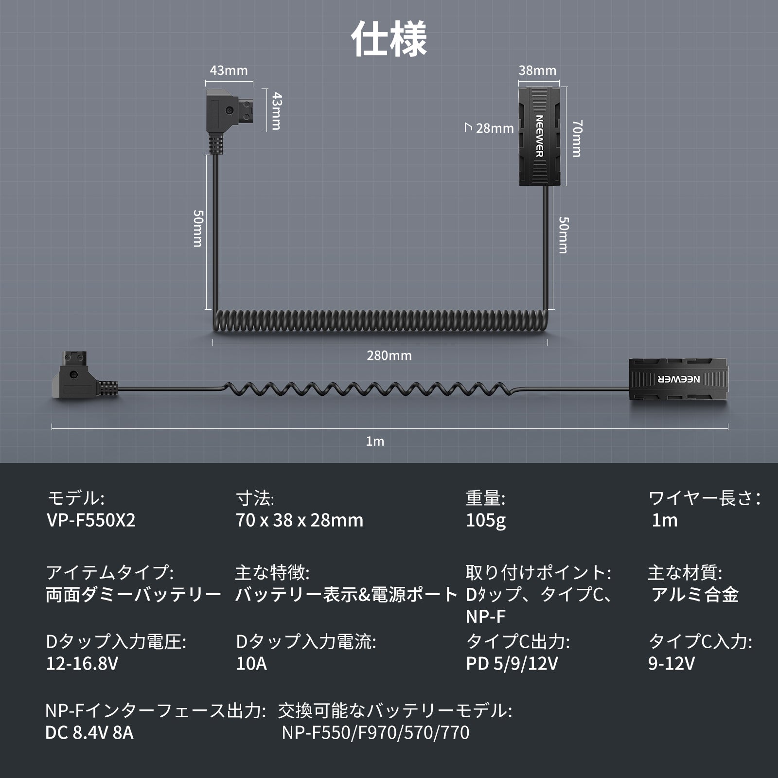 NEEWER VP-F550X2 両面ダミーバッテリーアダプター ディスプレイ付き