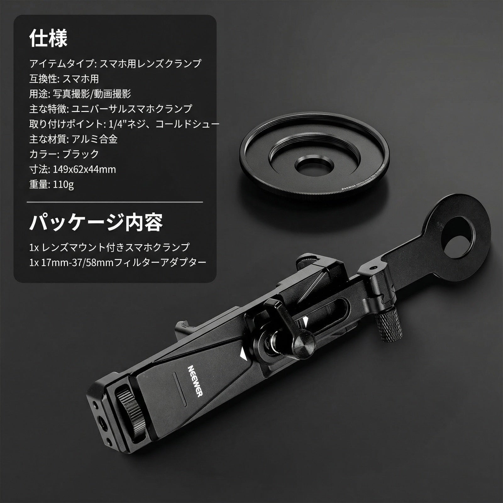 NEEWER PA047 PRO 汎用 スマホホルダー レンズアダプター＆フィルター