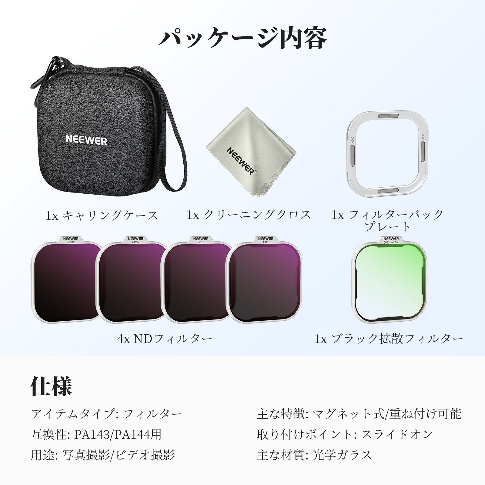NEEWER NDフィルターセット PA143/PA144 スマホケージ専用 – NEEWER.JP