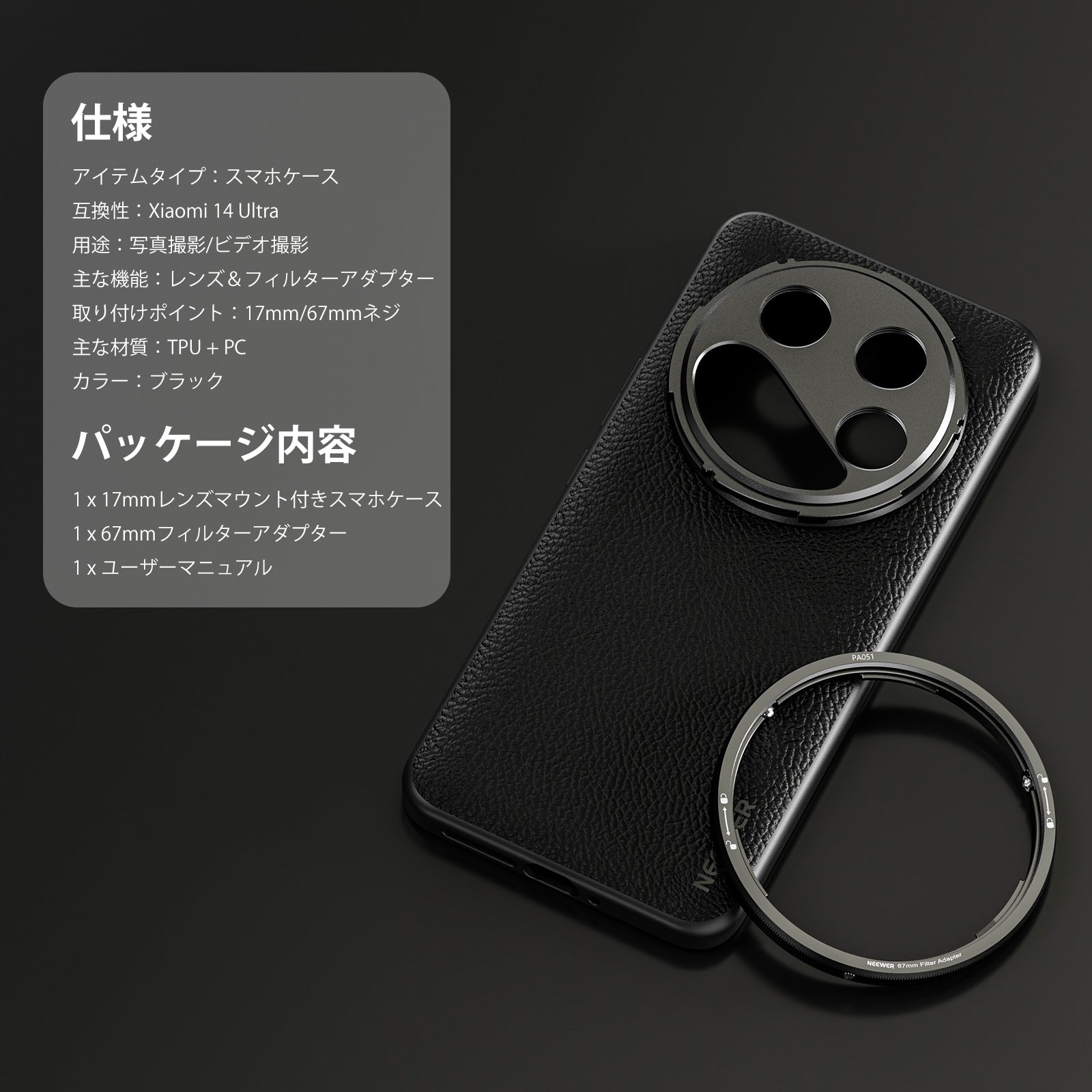 NEEWER PA051 スマホケース Xiaomi 14 Ultra専用 – NEEWER.JP