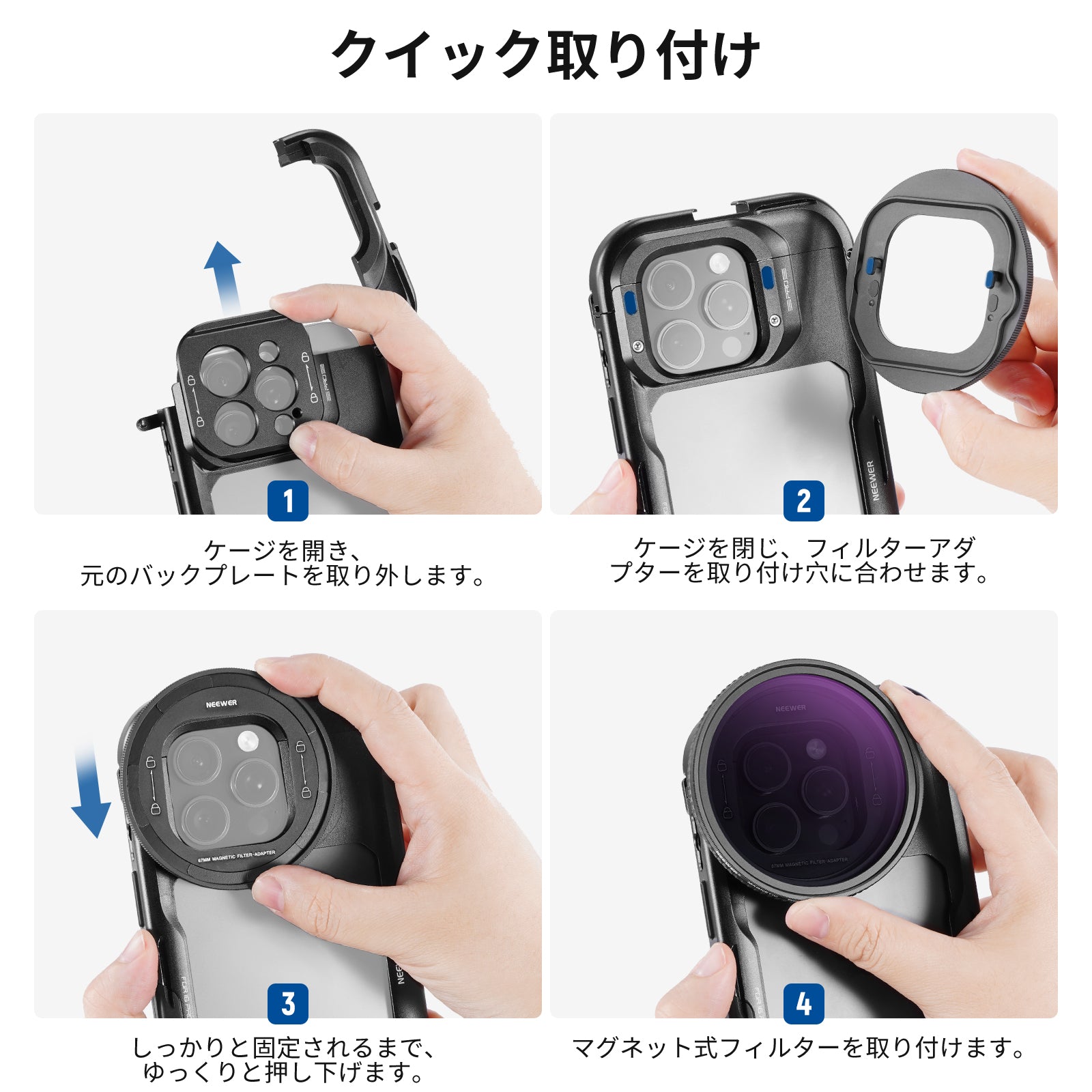 NEEWER 67mm マグネット式 フィルターセット PA073/PA074スマホケージ