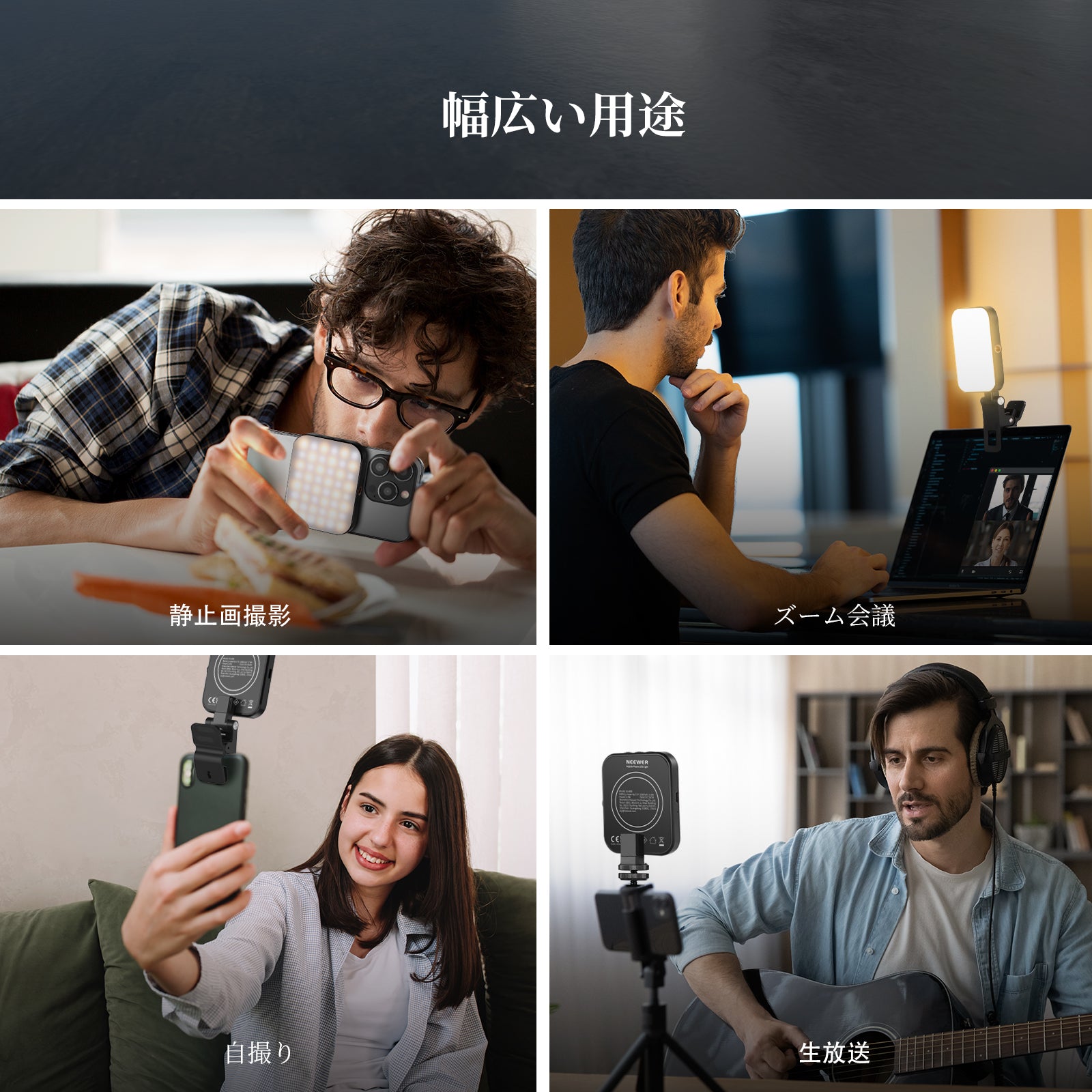 NEEWER BASICS BL48B 磁気 クリップ式 スマホビデオライト – NEEWER.JP