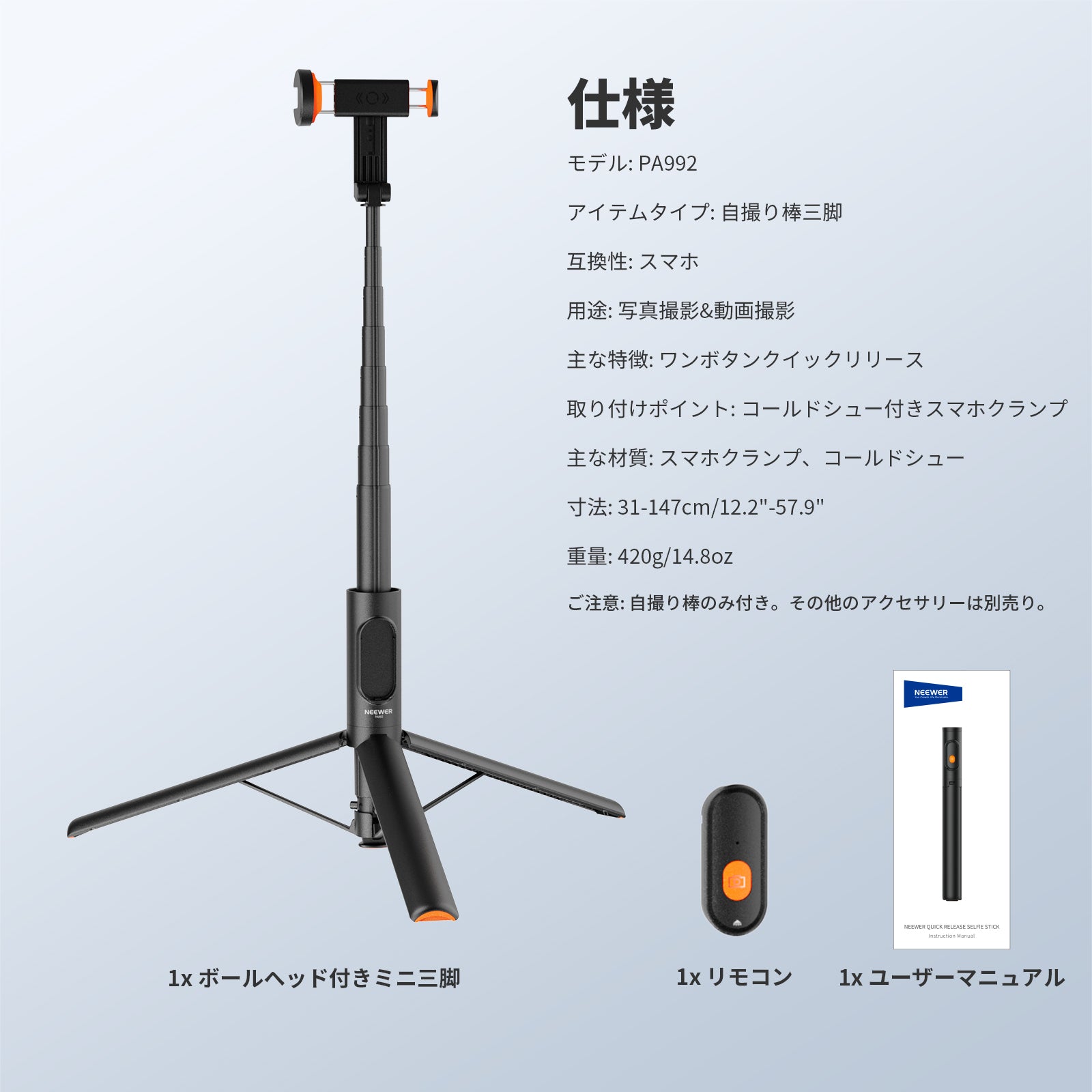 NEEWER BASICS PA992 147cm スマホ用 自撮り棒三脚 – NEEWER.JP