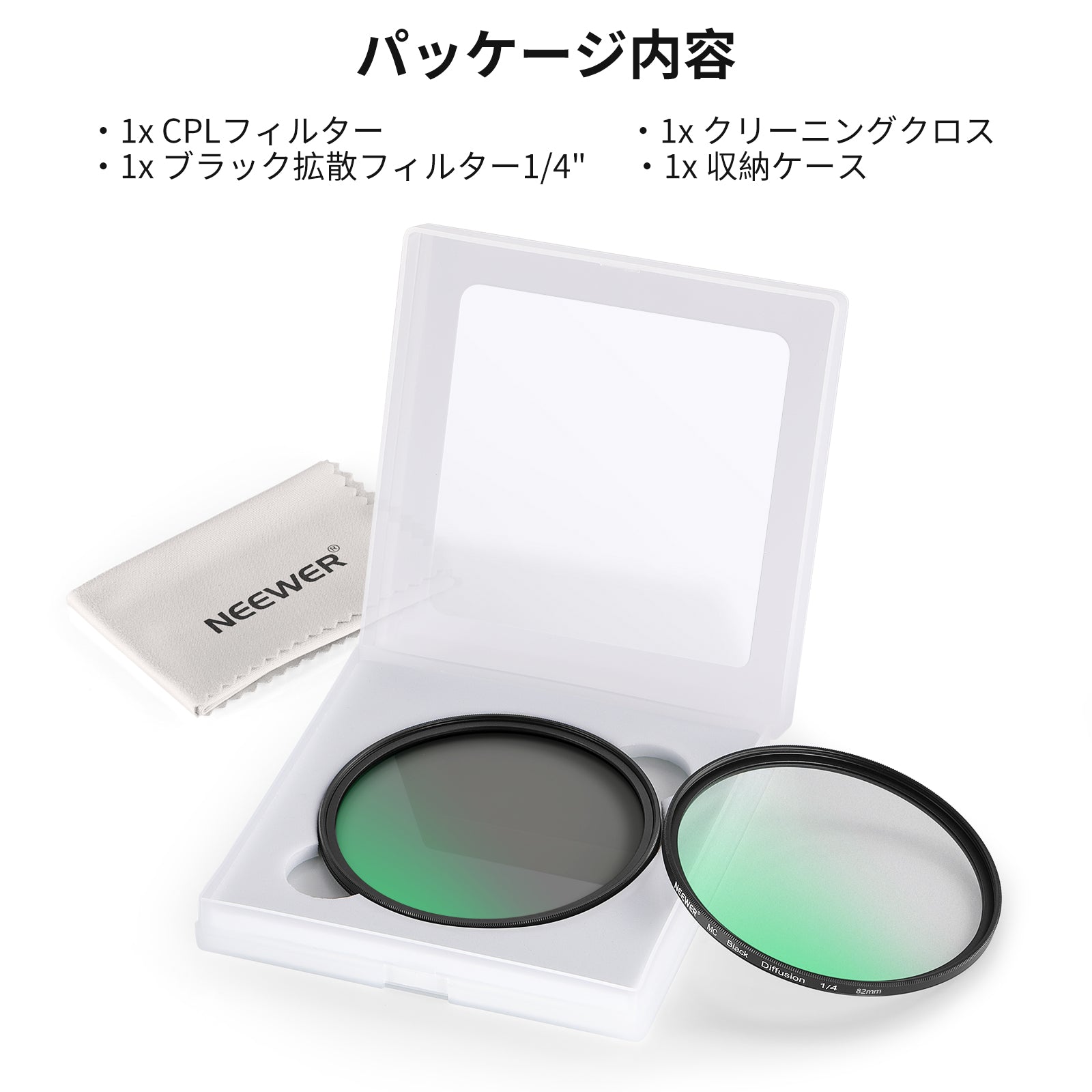 NEEWER 2パック CPL&ブラック拡散1/4フィルターセット – NEEWER.JP