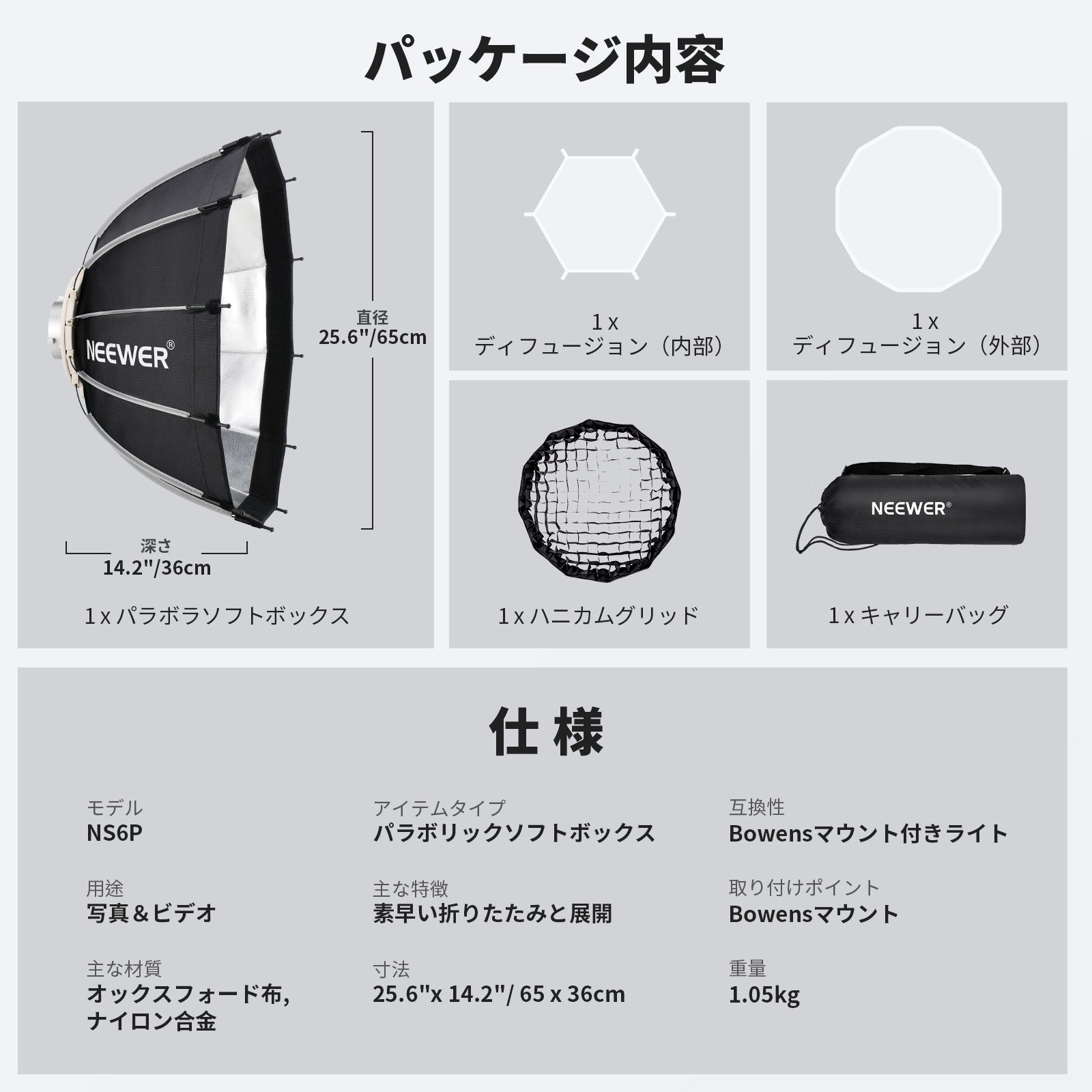 NEEWER NS6P/NS7P パラボラソフトボックス – NEEWER.JP